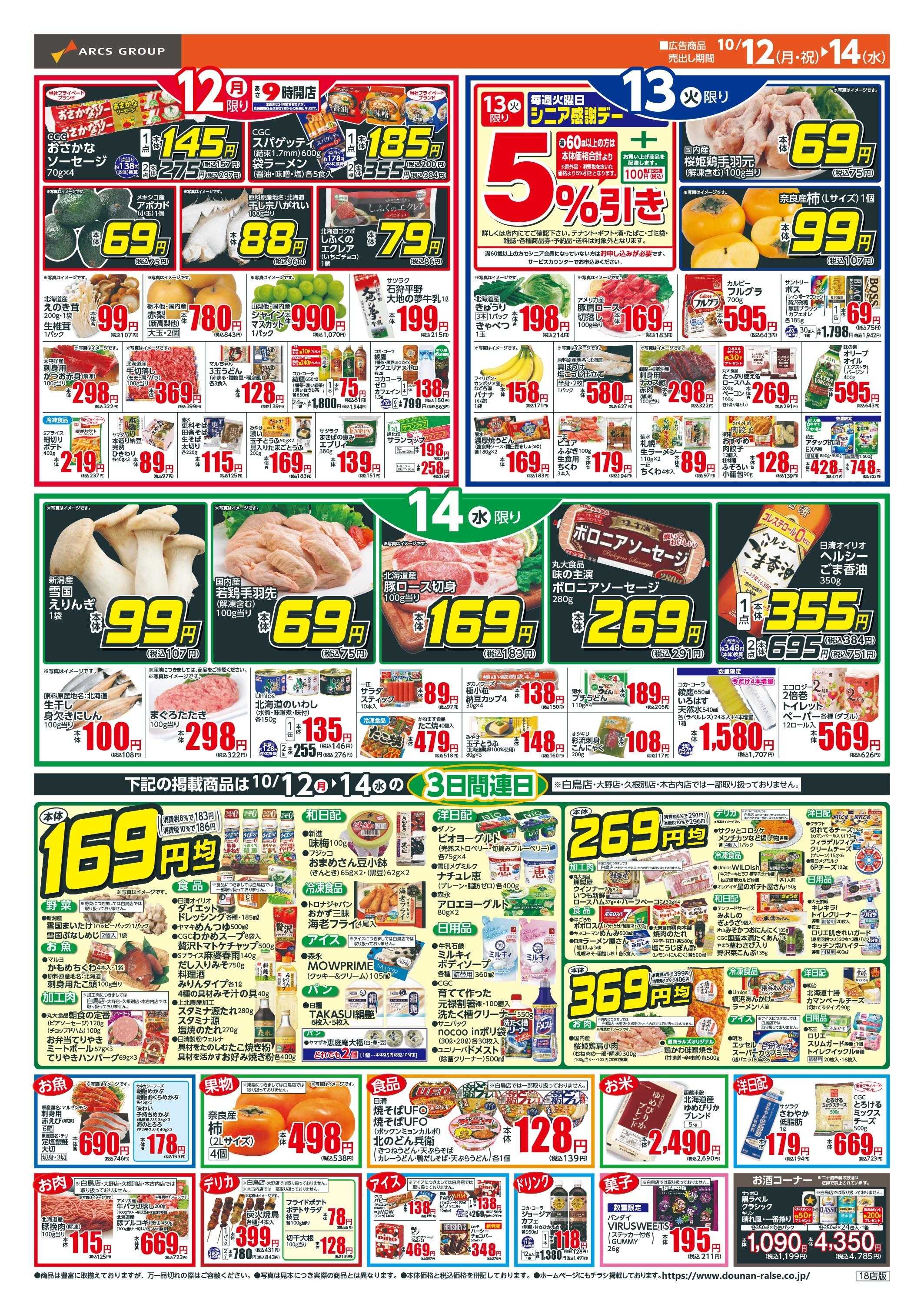 ラルズマート 本体６９円均一