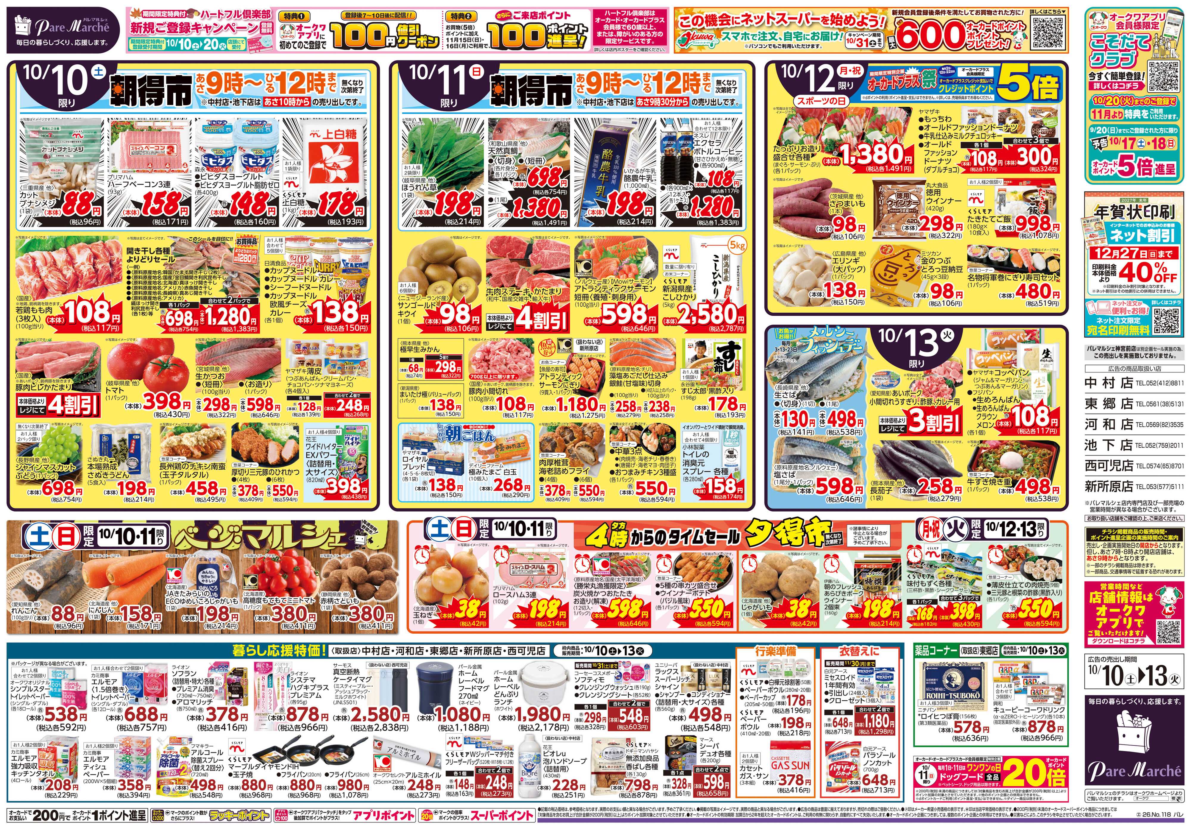 パレマルシェ 連休はおうちごはん