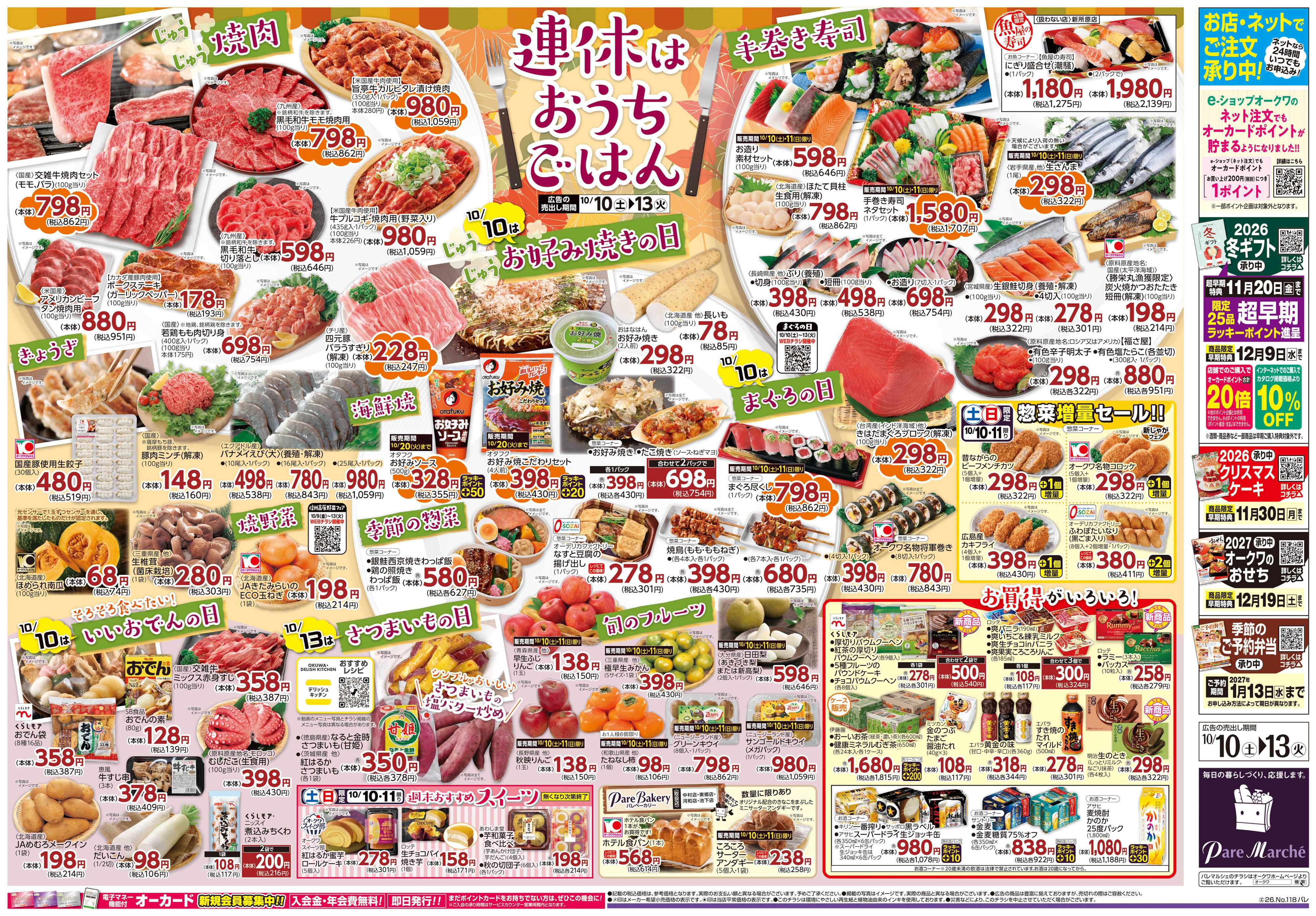 パレマルシェ 連休はおうちごはん