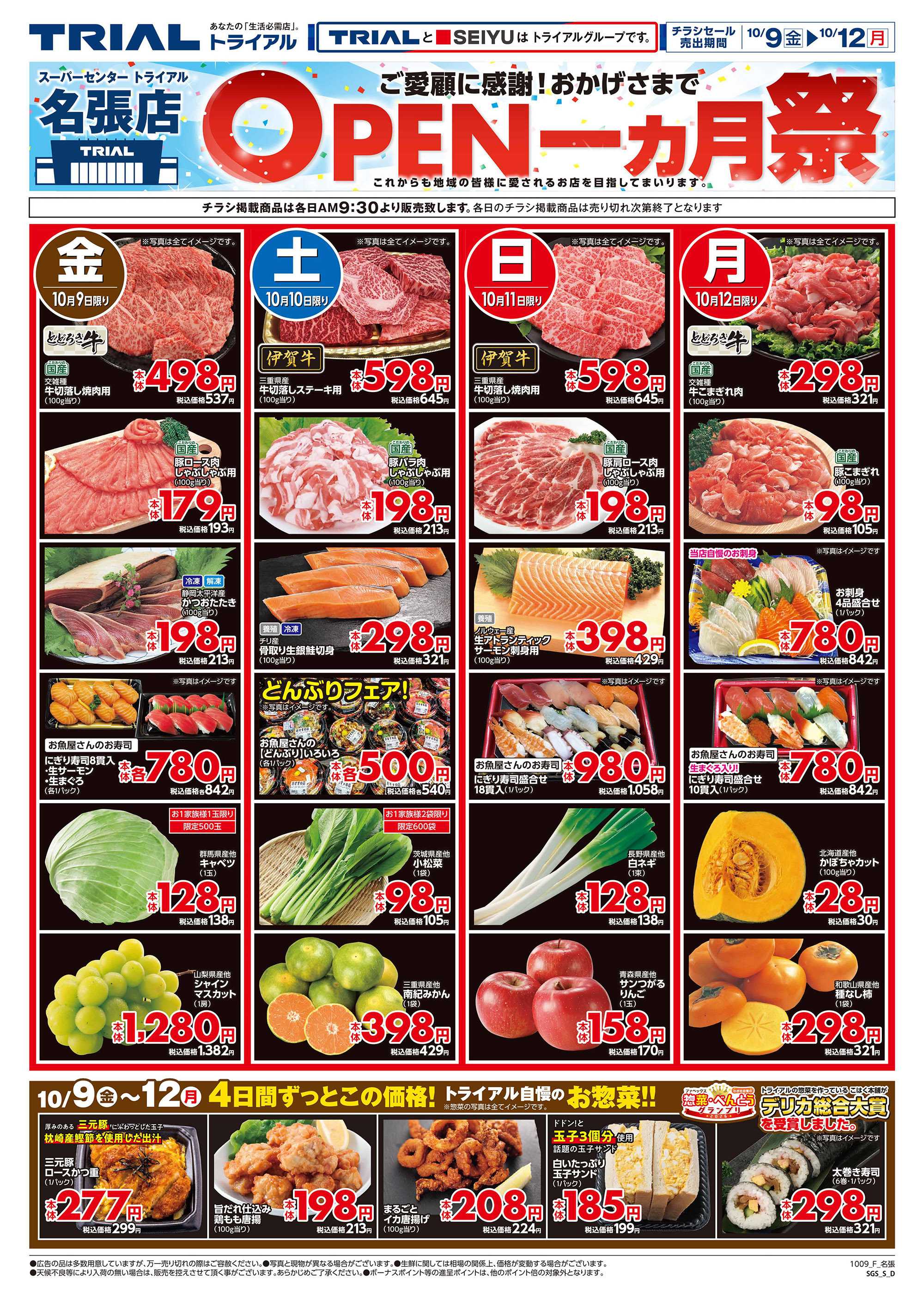 トライアル 
