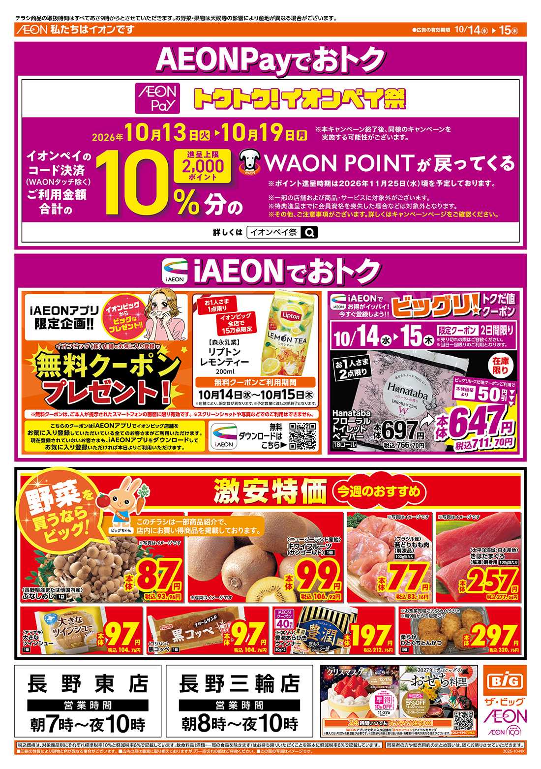 ザ・ビッグ 10/15（木）はGG感謝デー！
