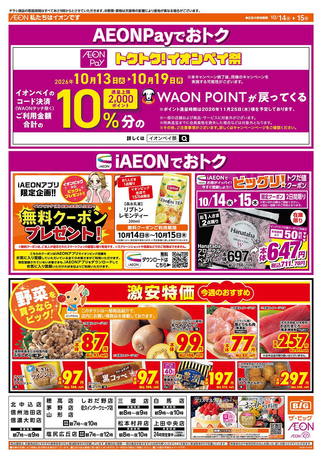 ザ・ビッグ 10/15（木）はGG感謝デー！