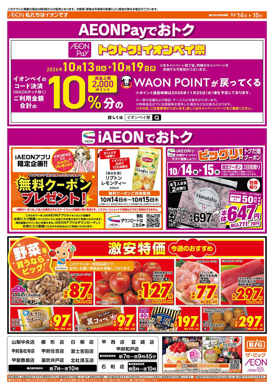 ザ・ビッグ 10/15（木）はGG感謝デー！