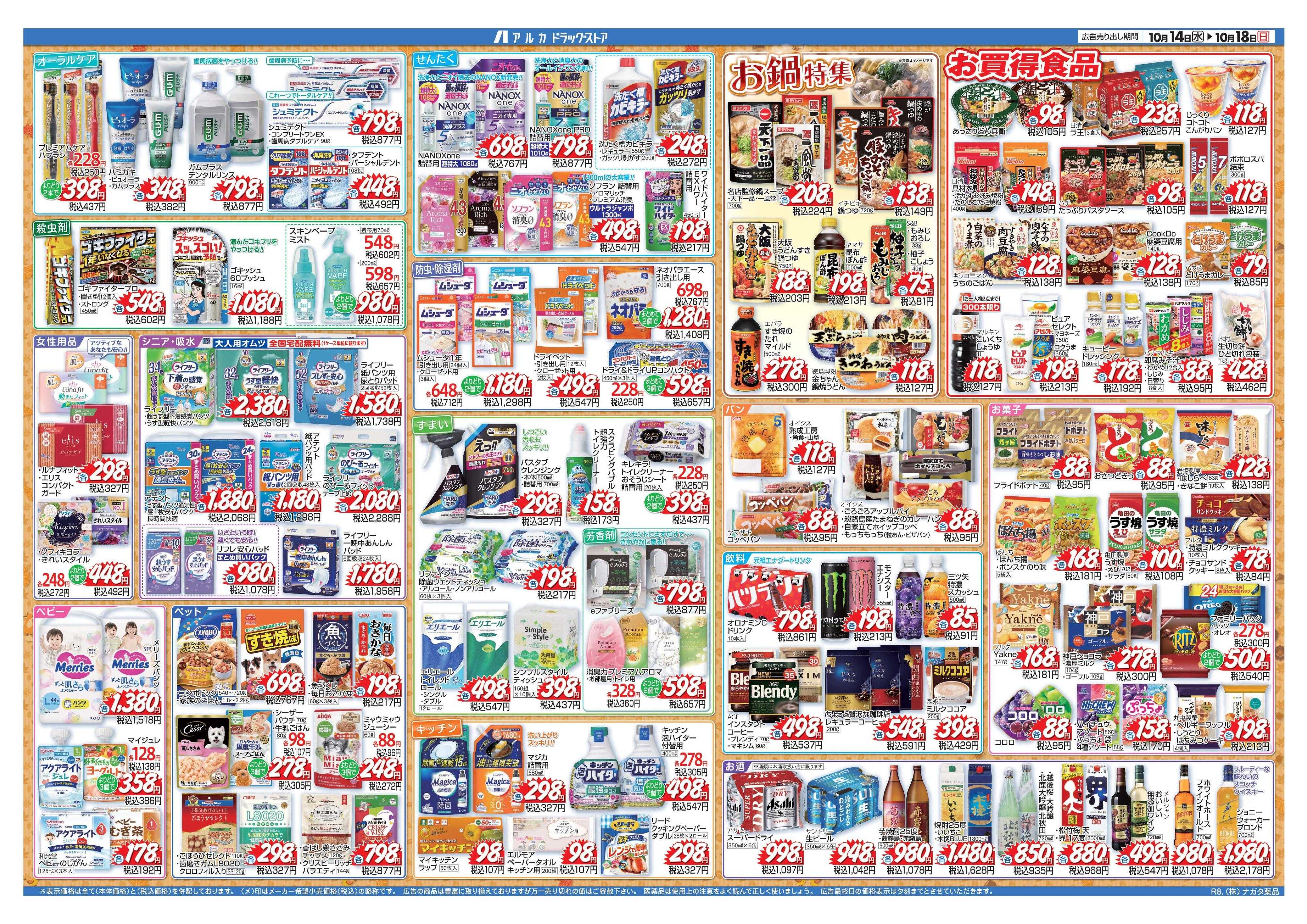 アルカドラッグストア 当日入会OK！毎週土日はポイント5倍！