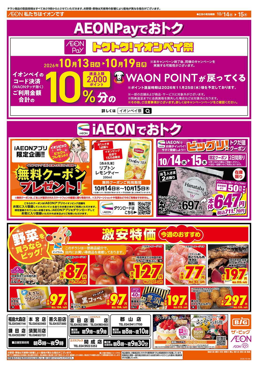 ザ・ビッグ 10/15（木）はGG感謝デー！