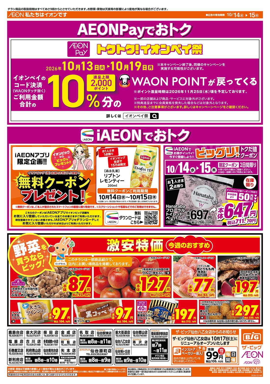 ザ・ビッグ 10/15（木）はGG感謝デー！