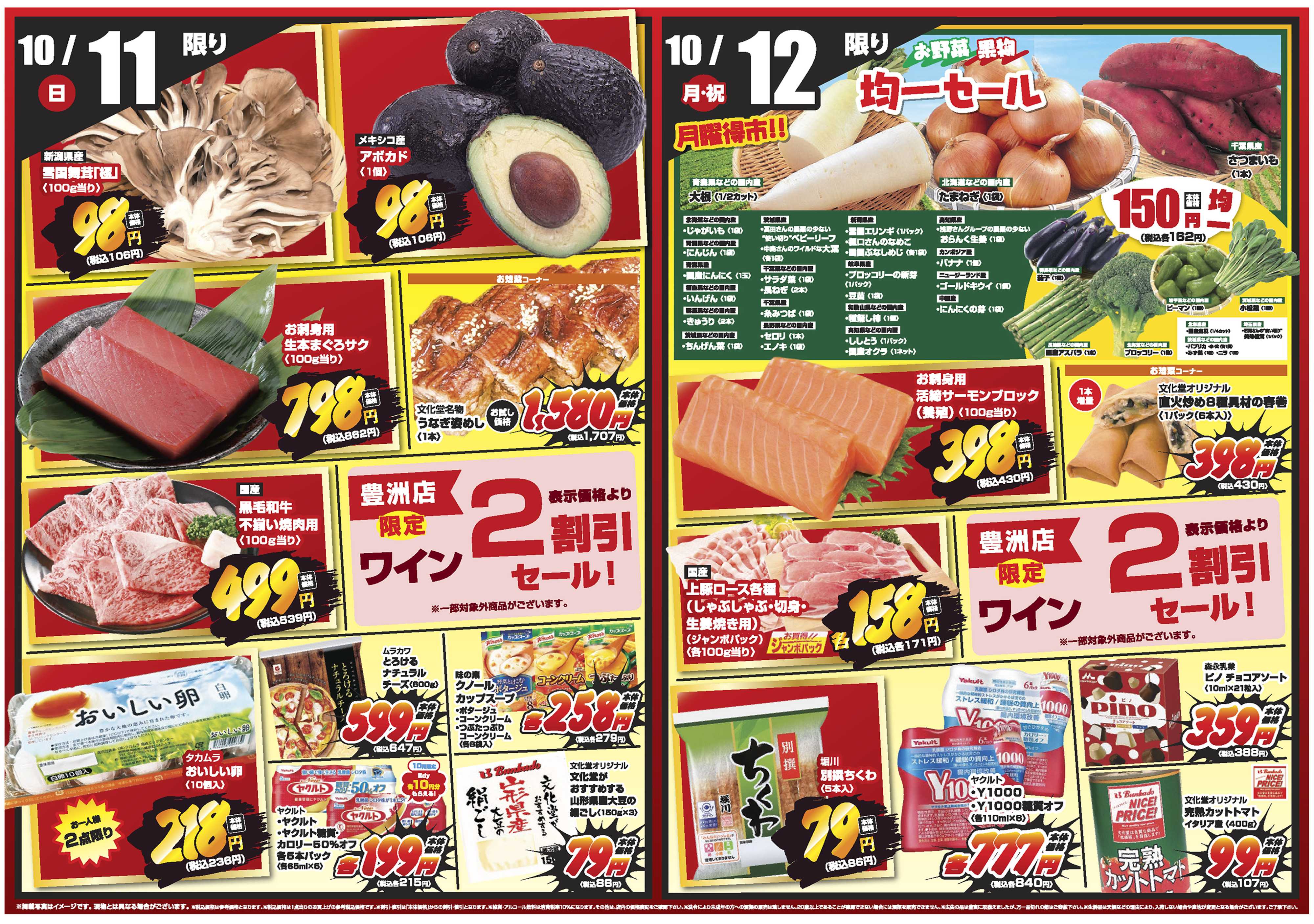 文化堂 【豊洲店限定】号外セール！