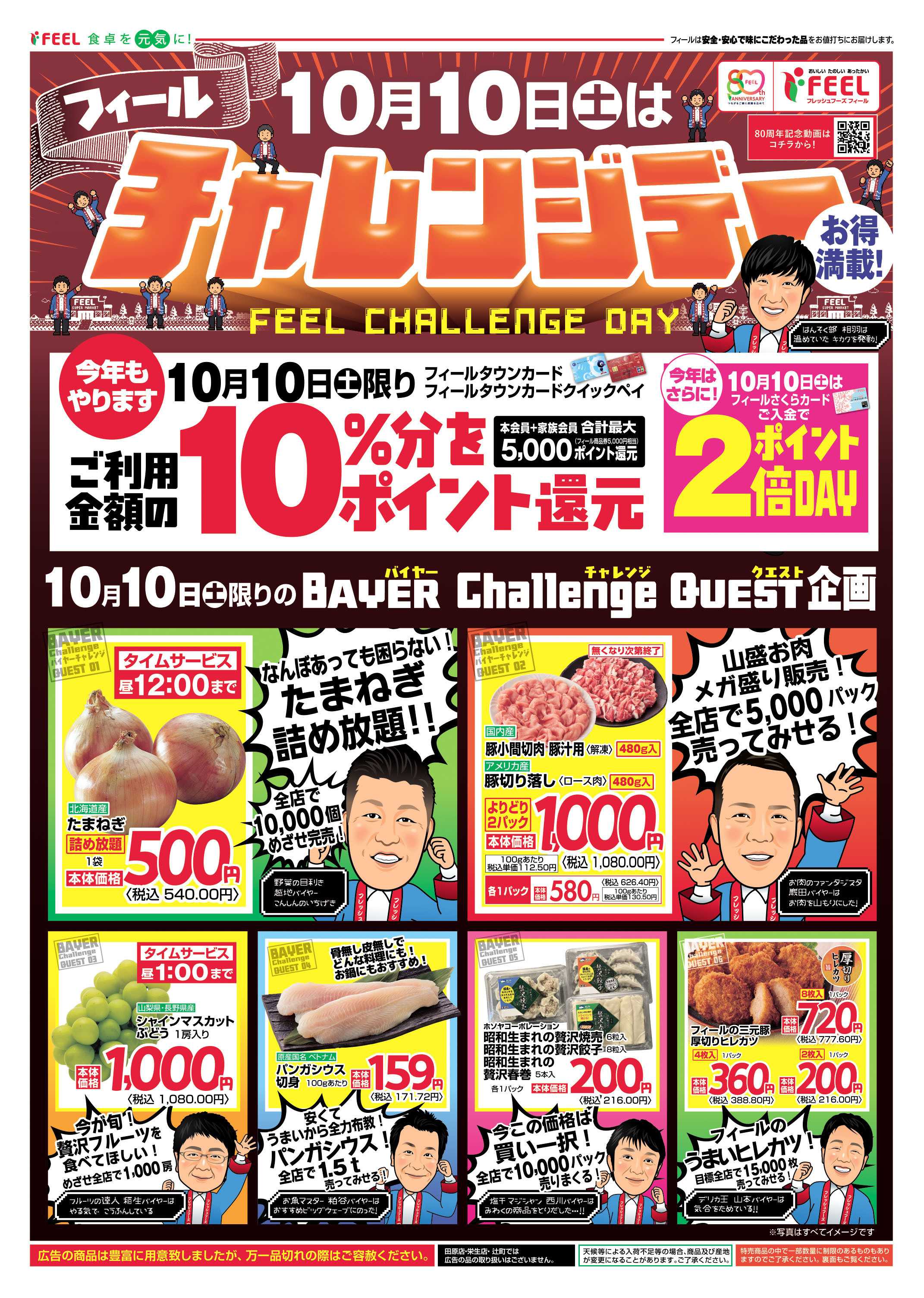 フィール フィールチャレンジデー
