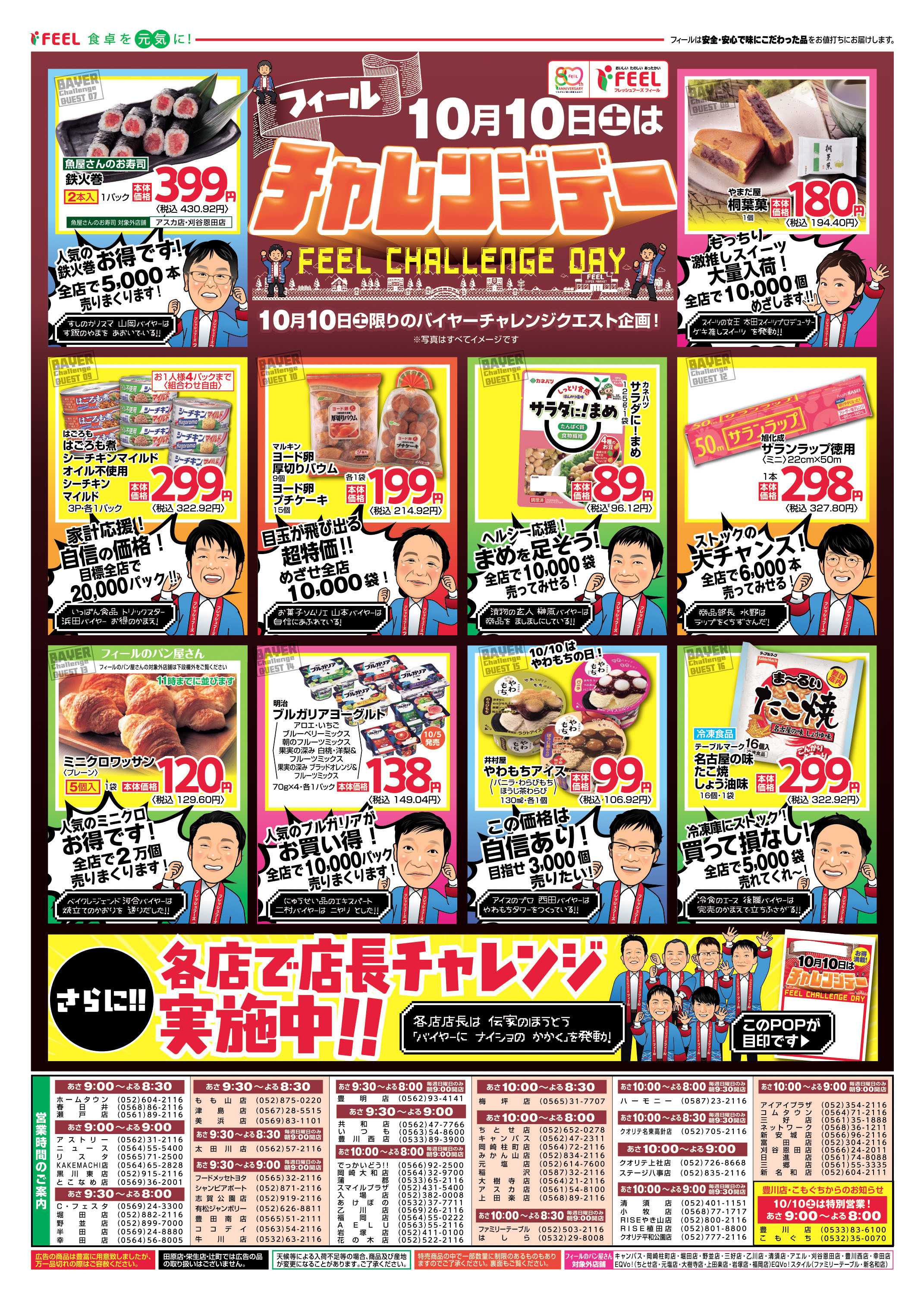 フィール フィールチャレンジデー