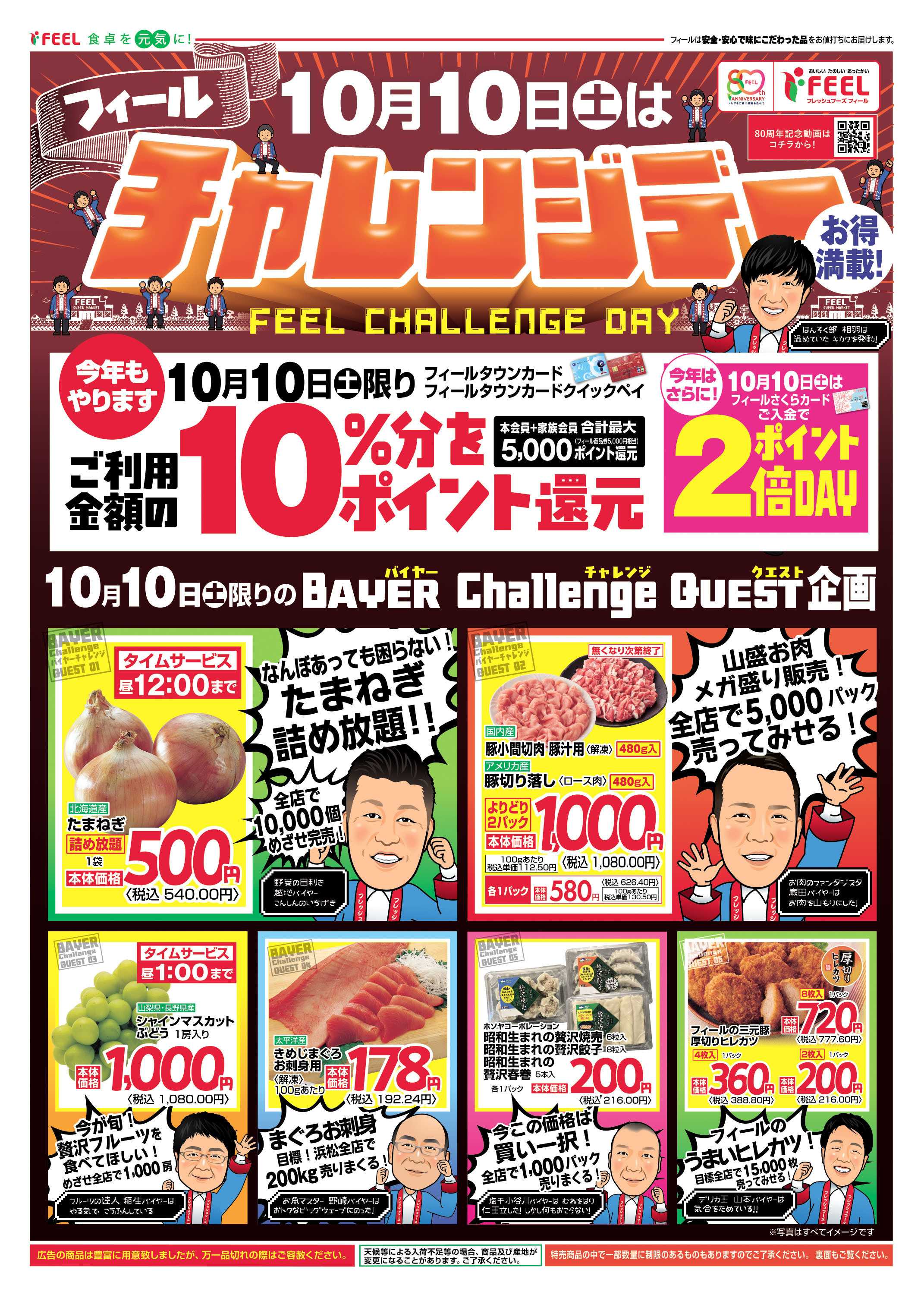フィール フィールチャレンジデー