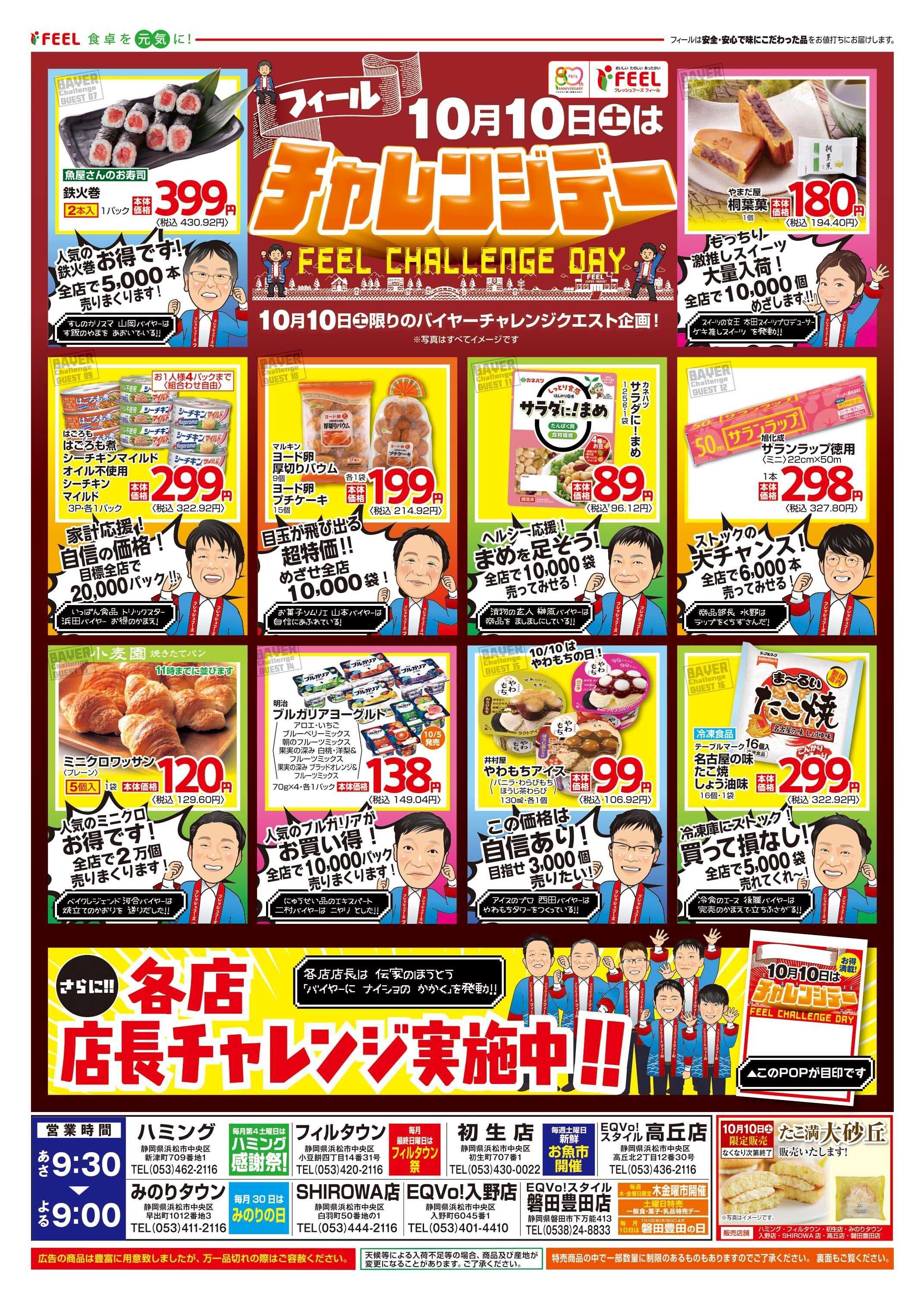 フィール フィールチャレンジデー