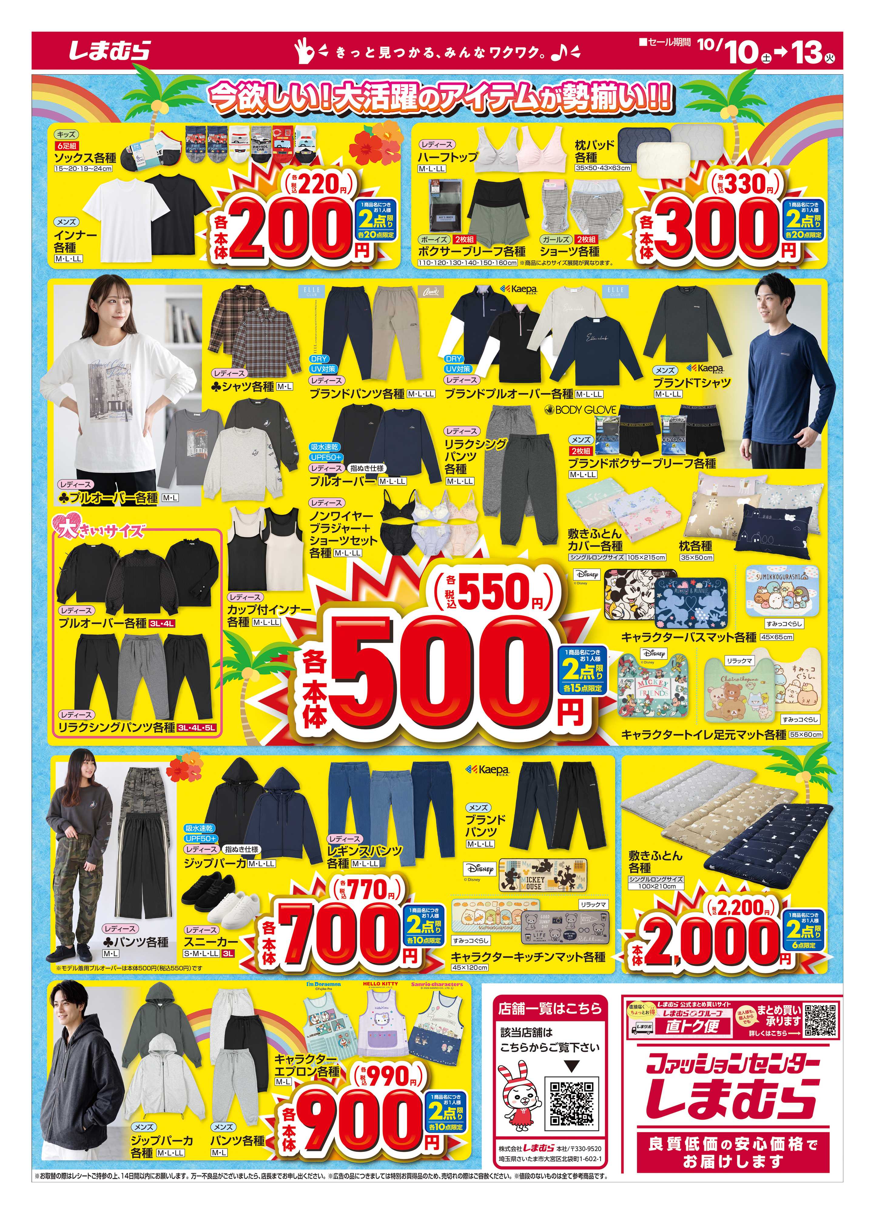 ファッションセンターしまむら 沖縄限定 ご当地アイテム