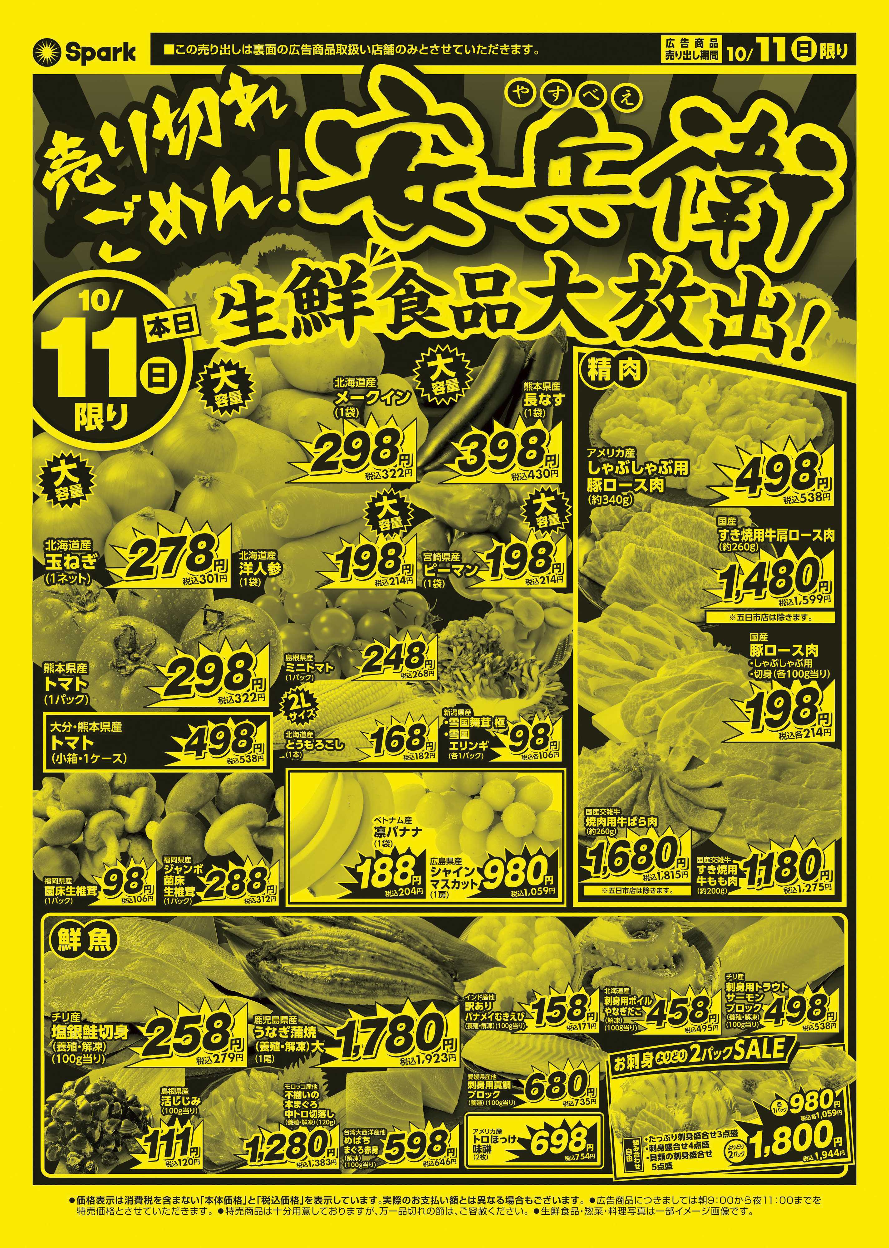 スパーク 日曜号外企画『安兵衛』開催
