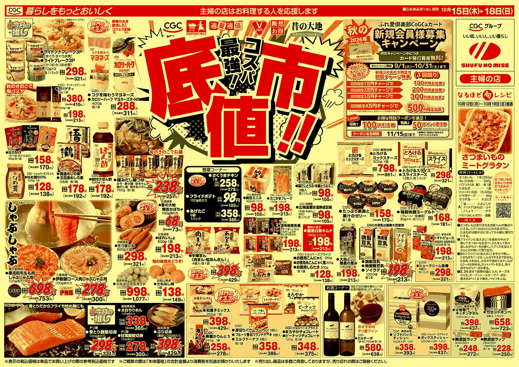 主婦の店 底値市