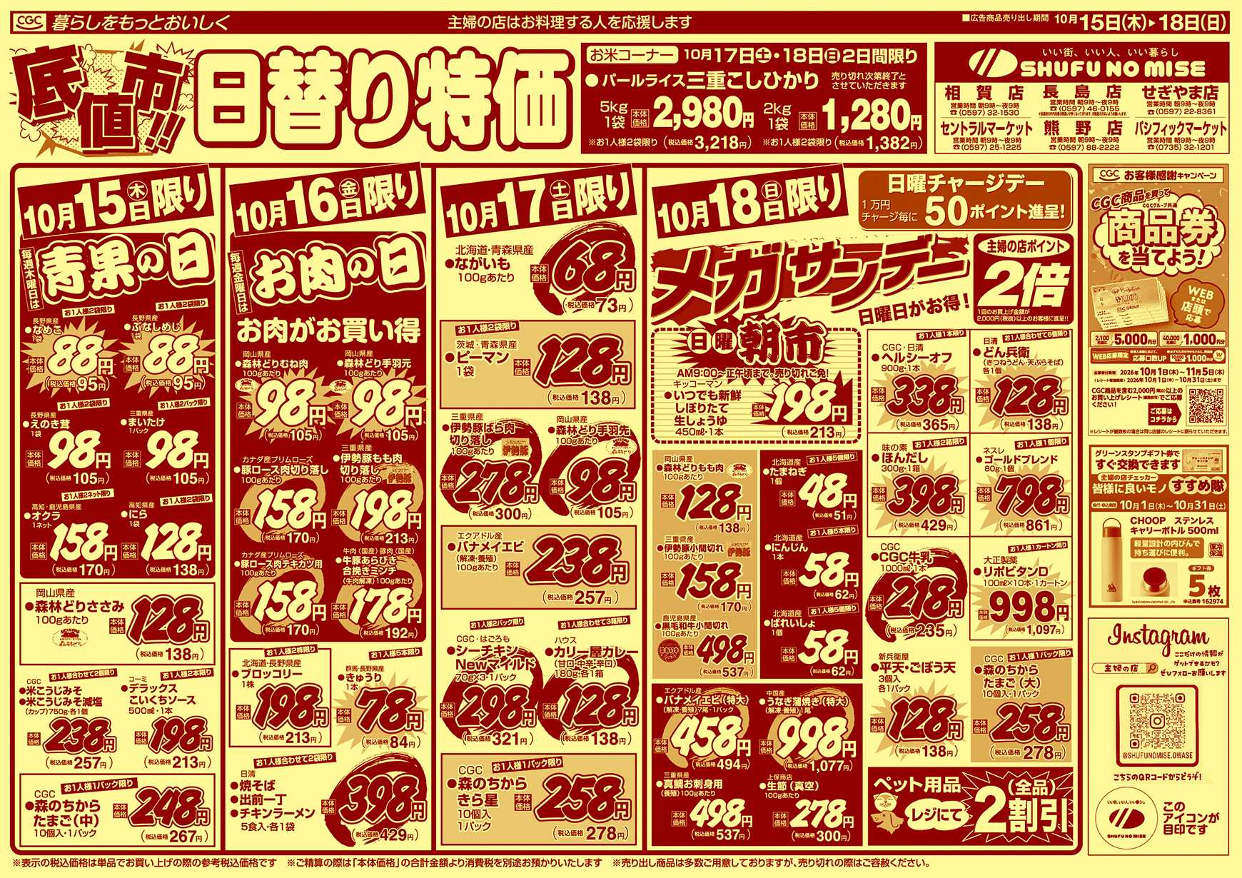 主婦の店 底値市
