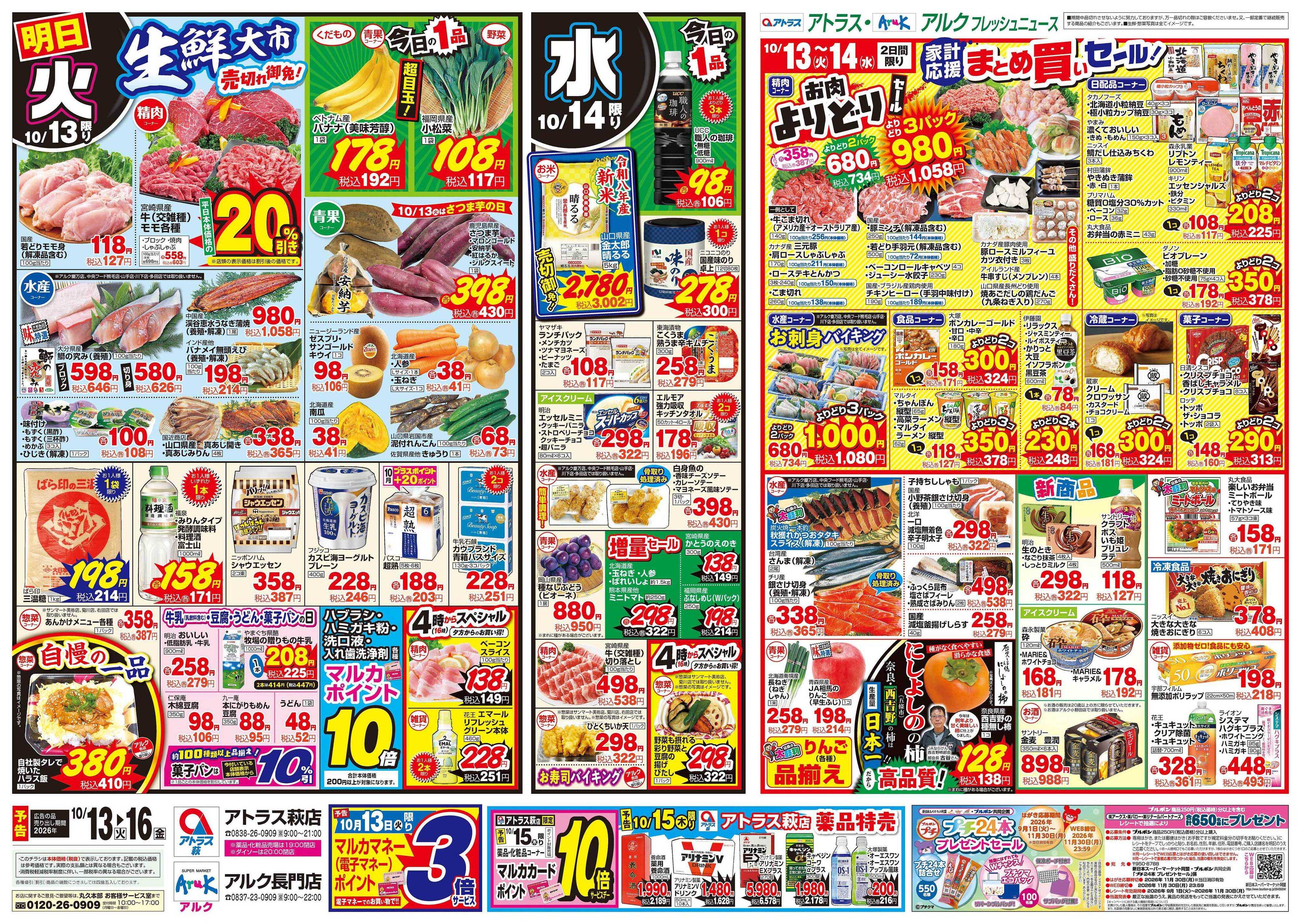アルク 10月13日(火)～10月16日(金)