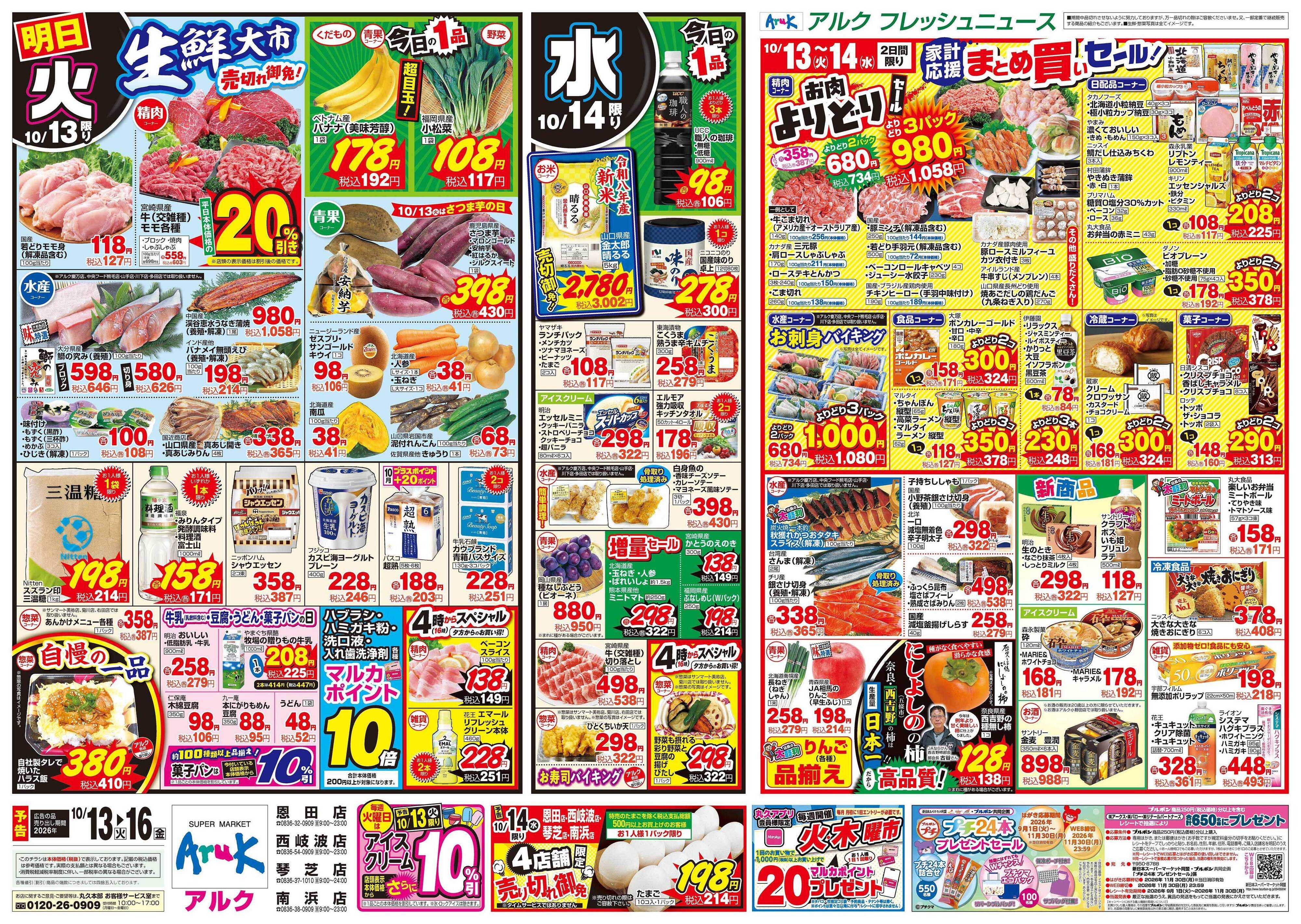 アルク 10月13日(火)～10月16日(金)