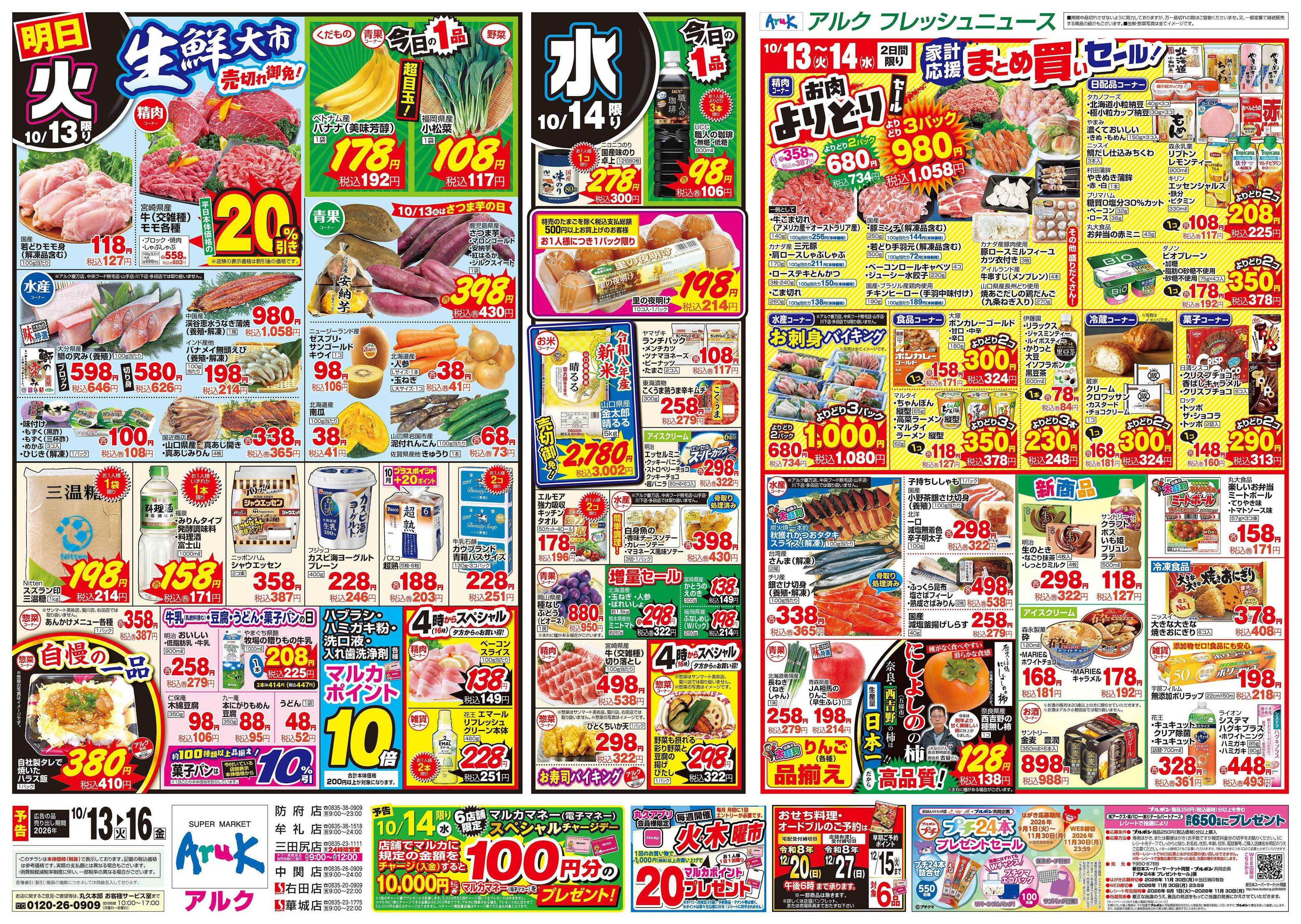 アルク 10月13日(火)～10月16日(金)