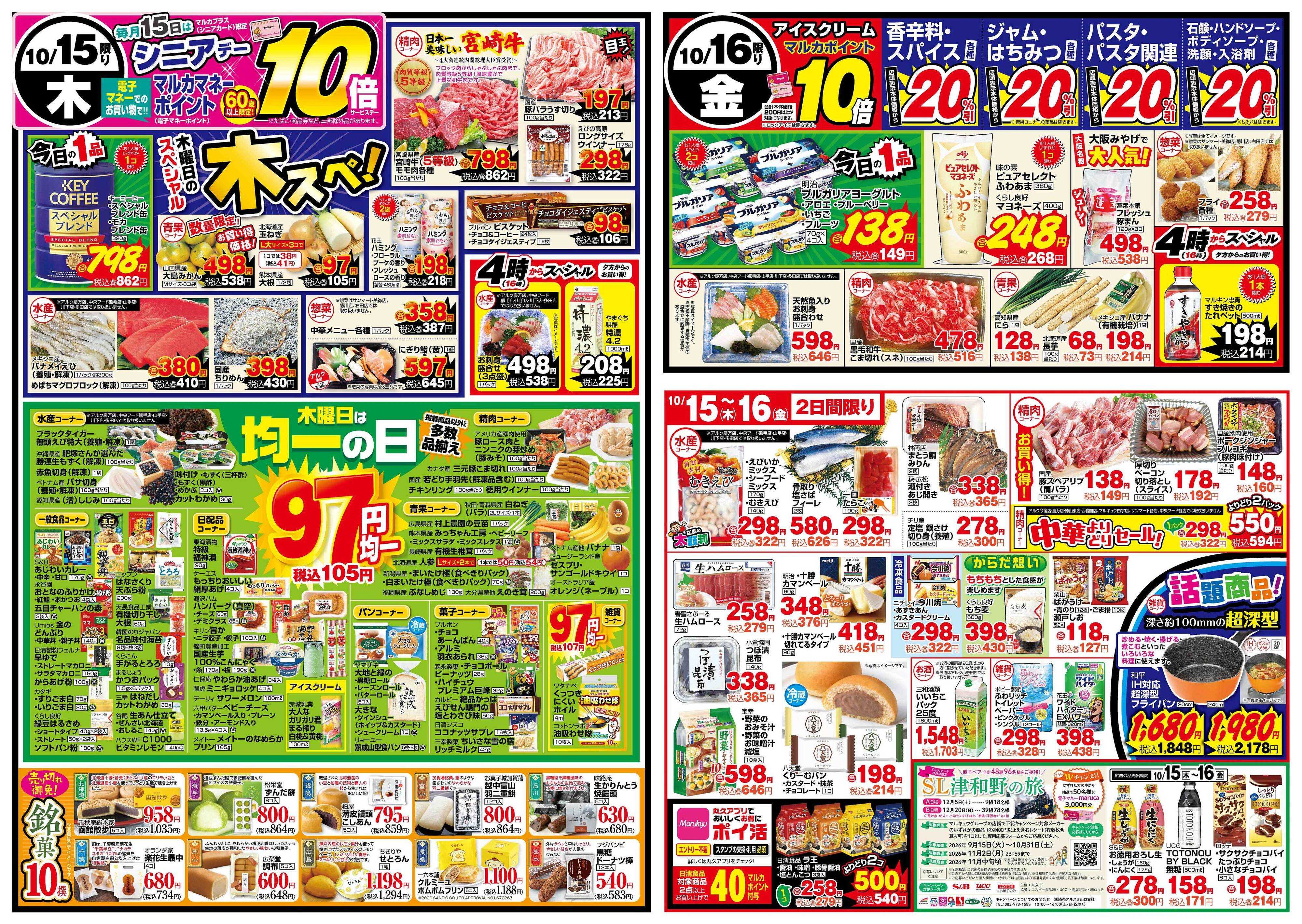 アルク 10月13日(火)～10月16日(金)