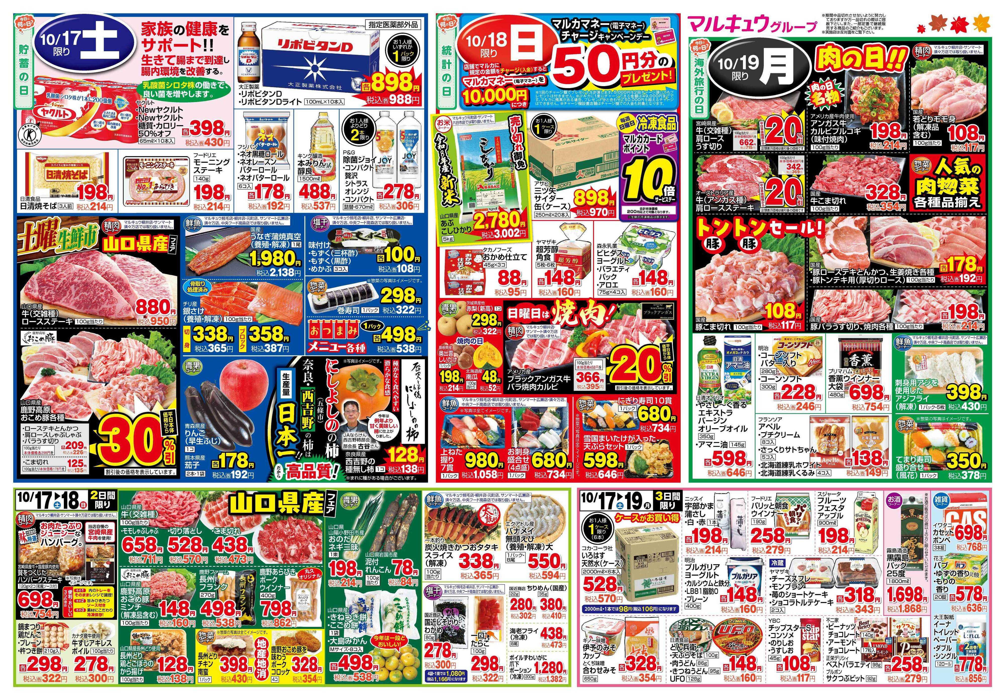 サンマート 10月13日(火)～10月19日(月)