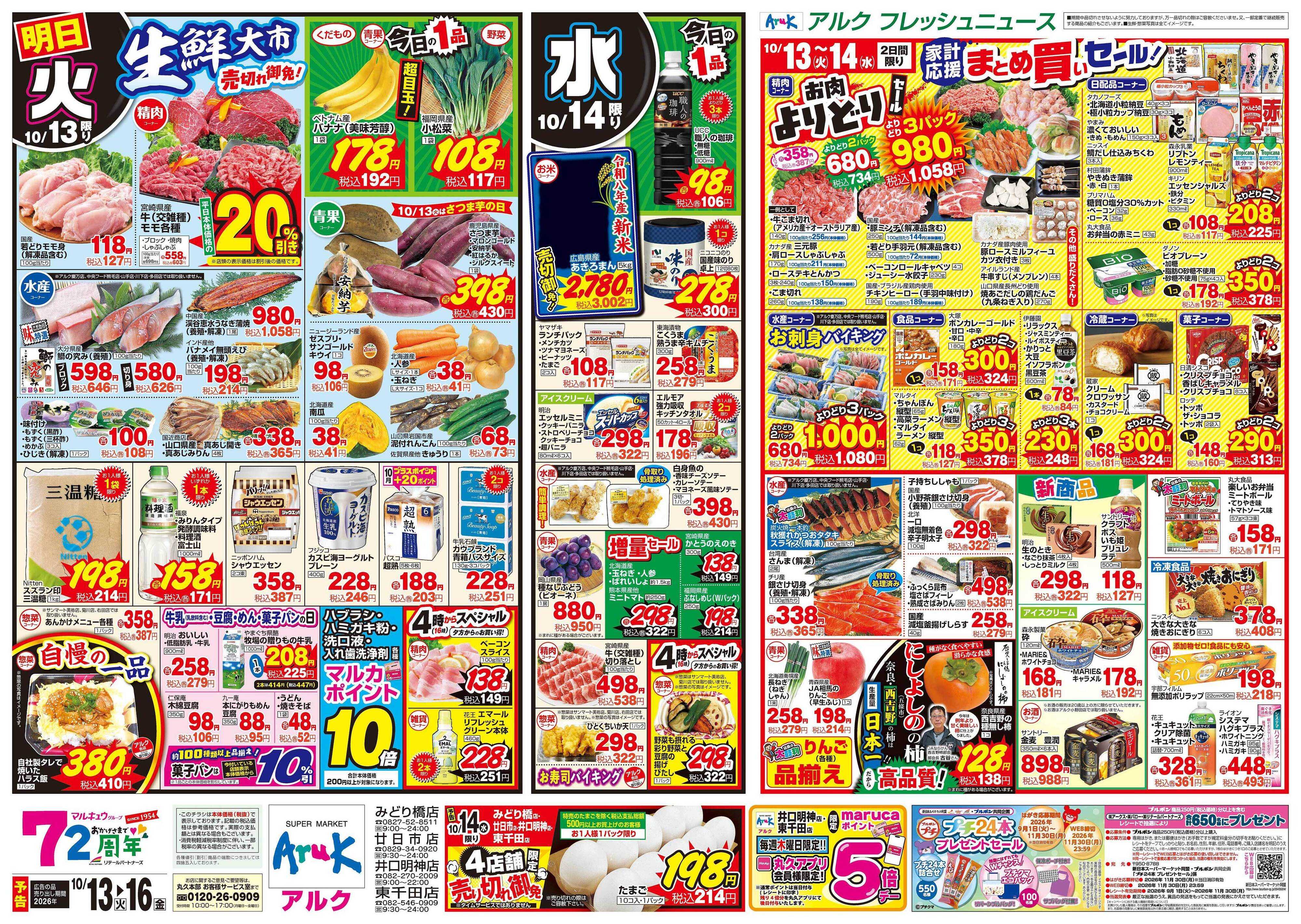 アルク 10月13日(火)～10月16日(金)