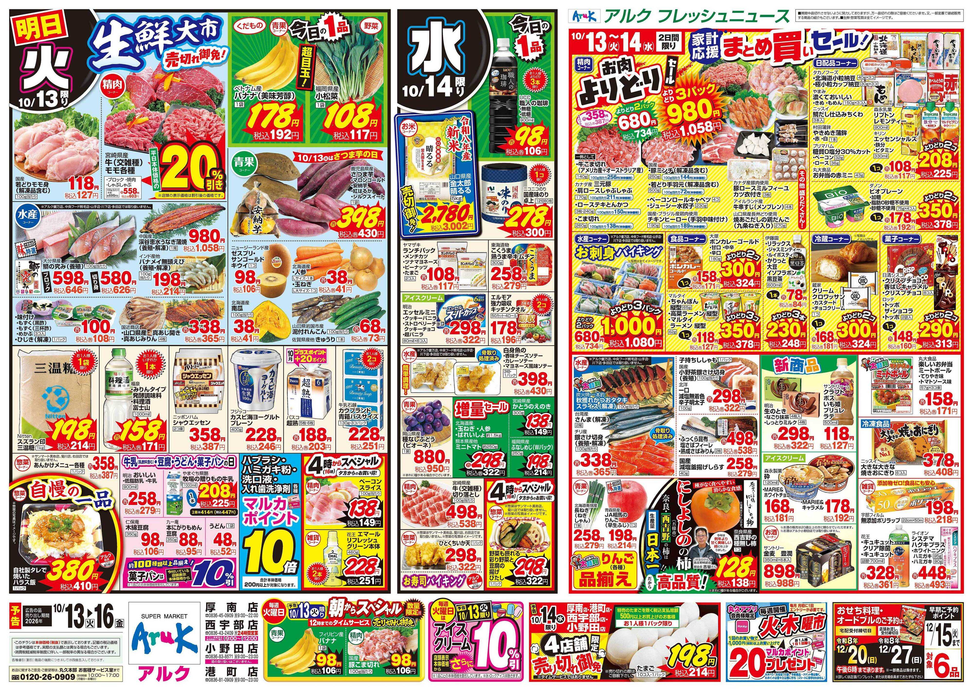 アルク 10月13日(火)～10月16日(金)