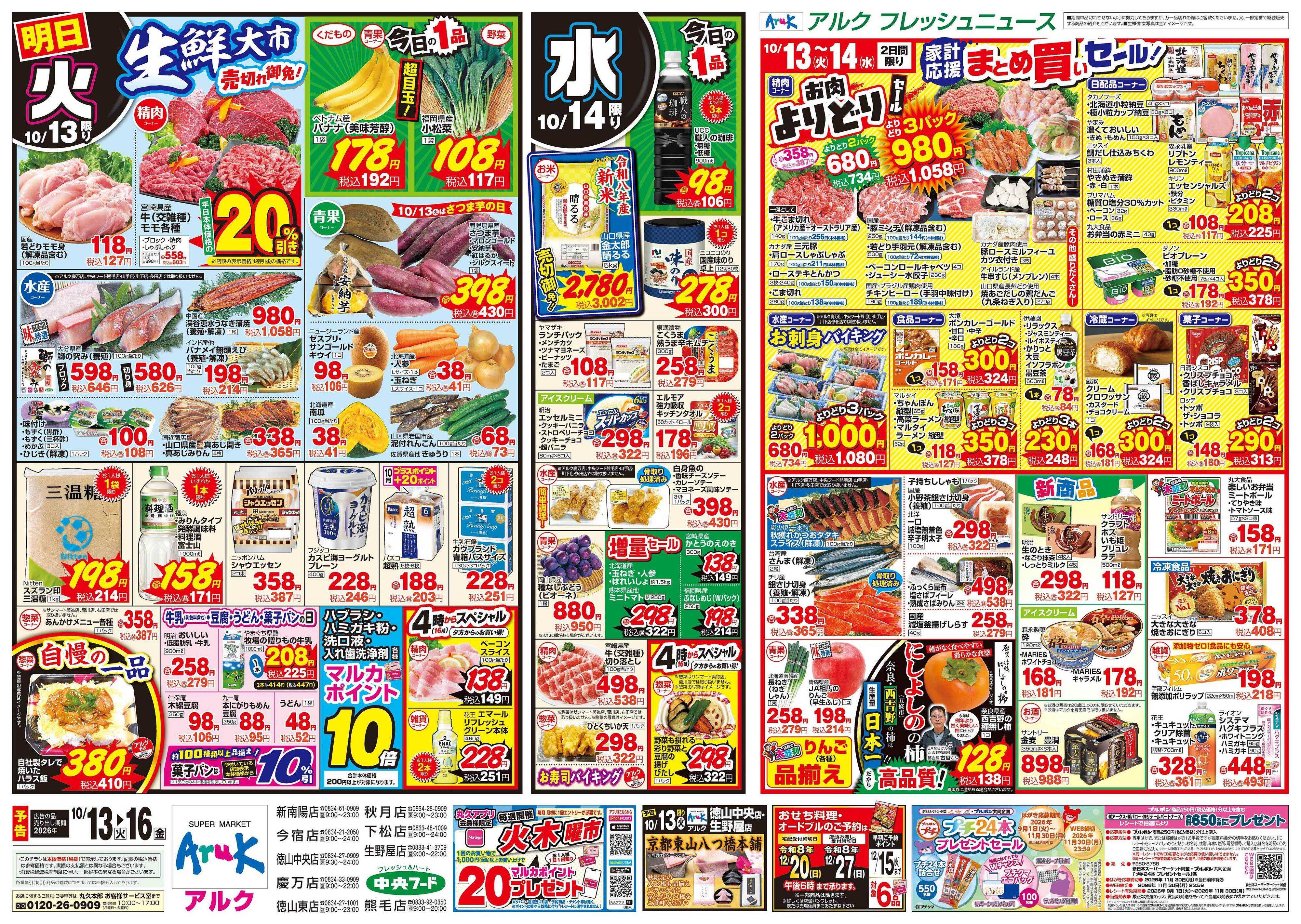 アルク 10月13日(火)～10月16日(金)