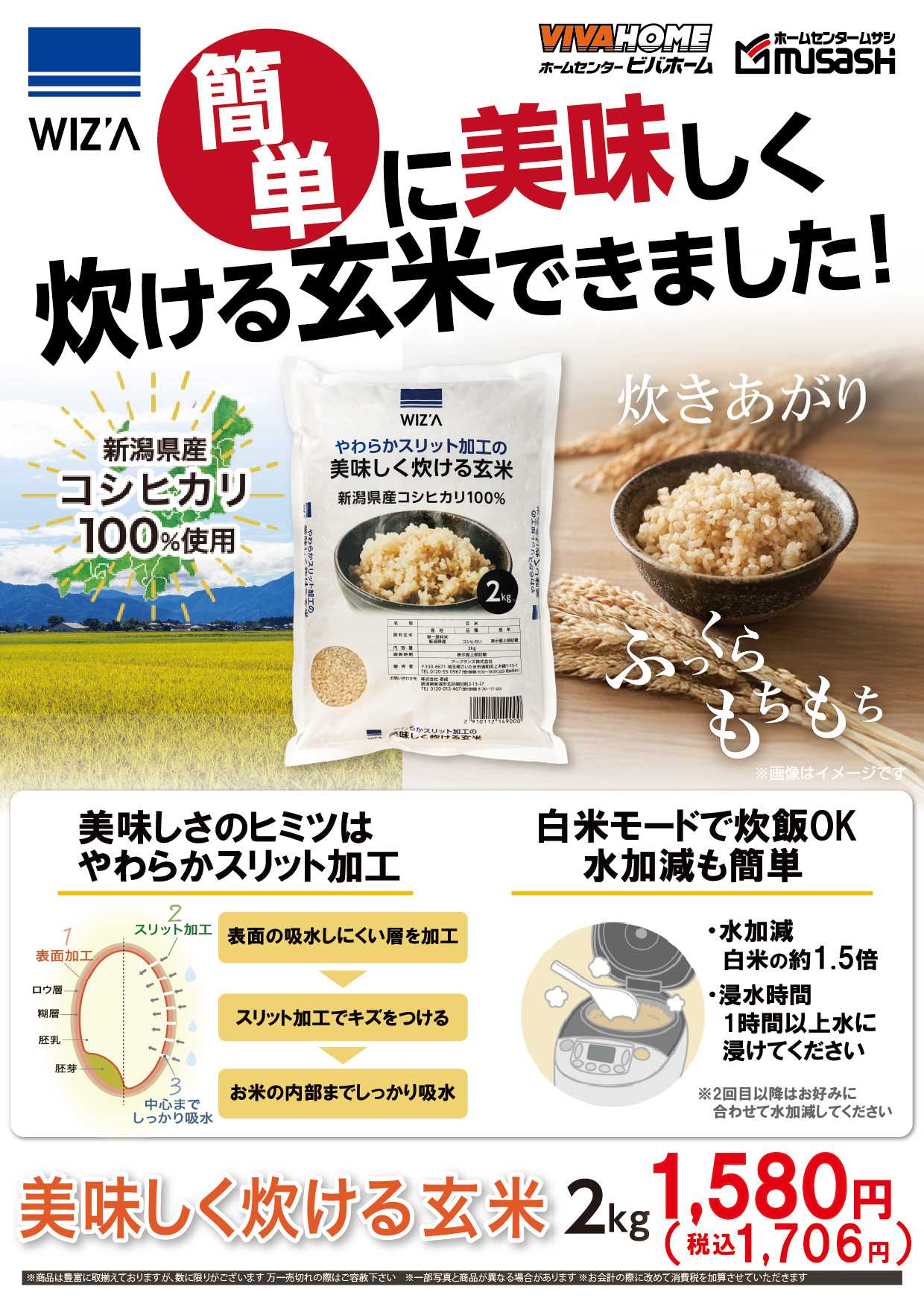 ホームセンタームサシ 簡単に美味しく炊ける玄米！