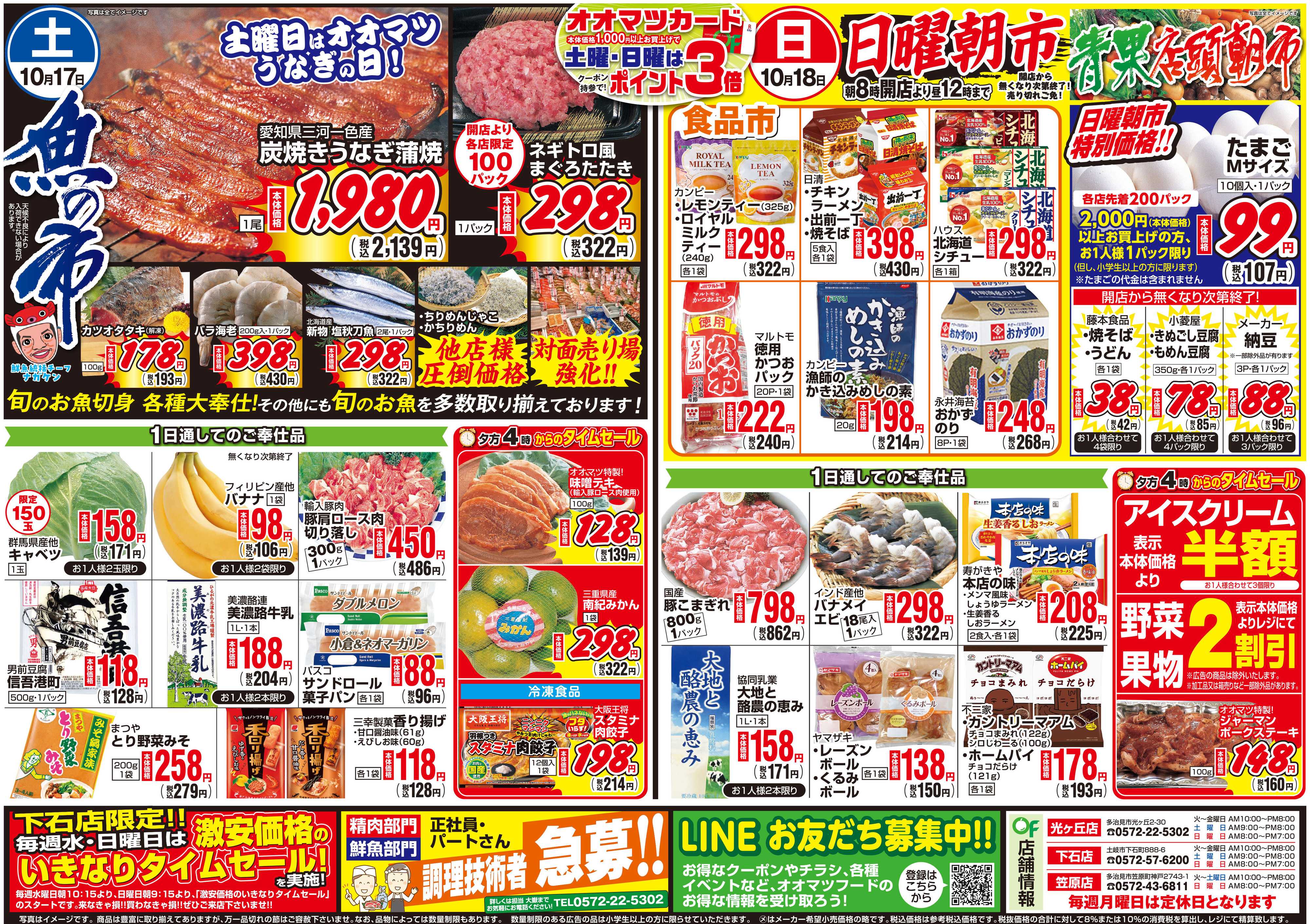 オオマツフード お買得情報