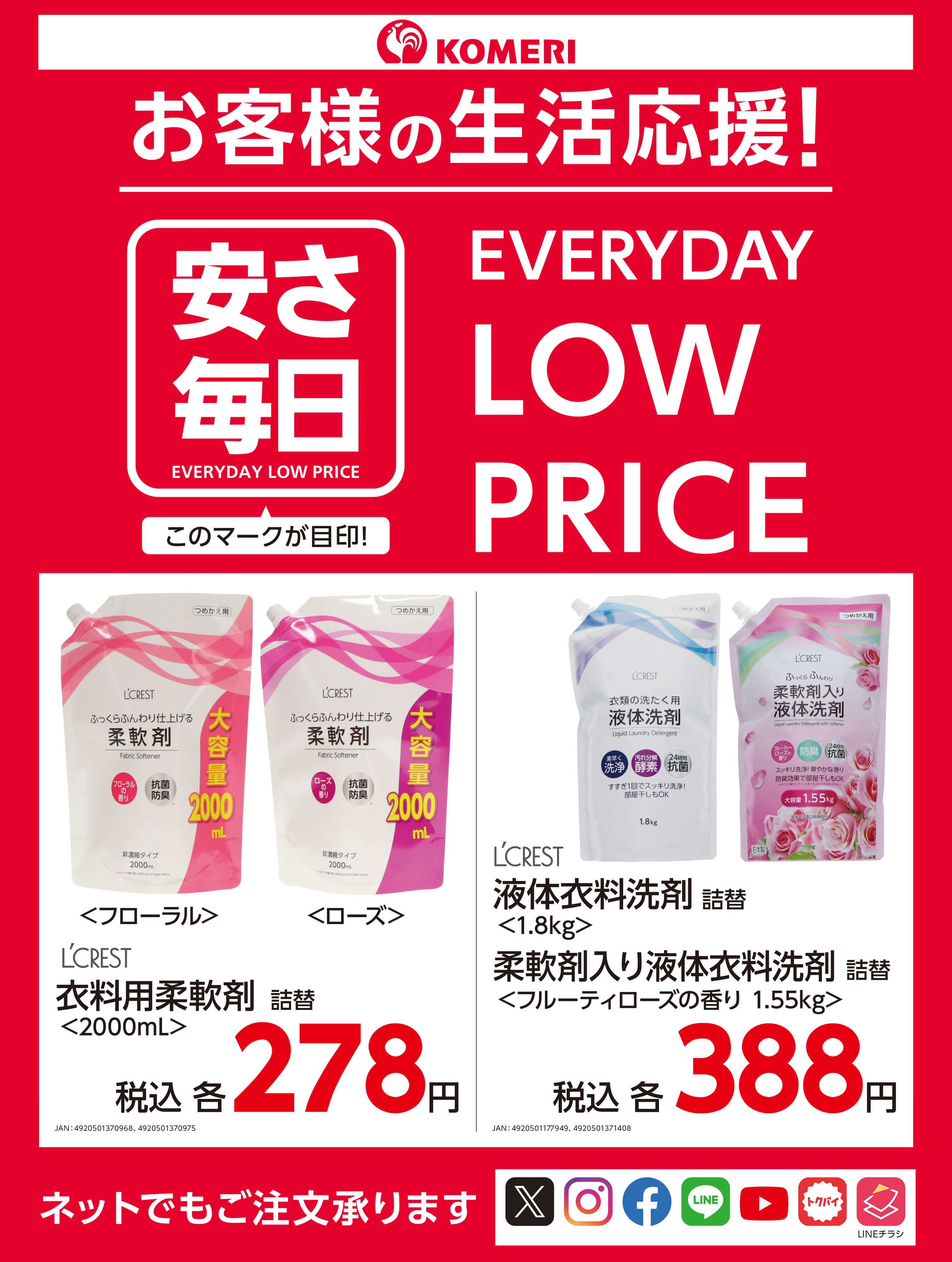 コメリハード＆グリーン 安さ毎日-EVERYDAY LOW PRICE-