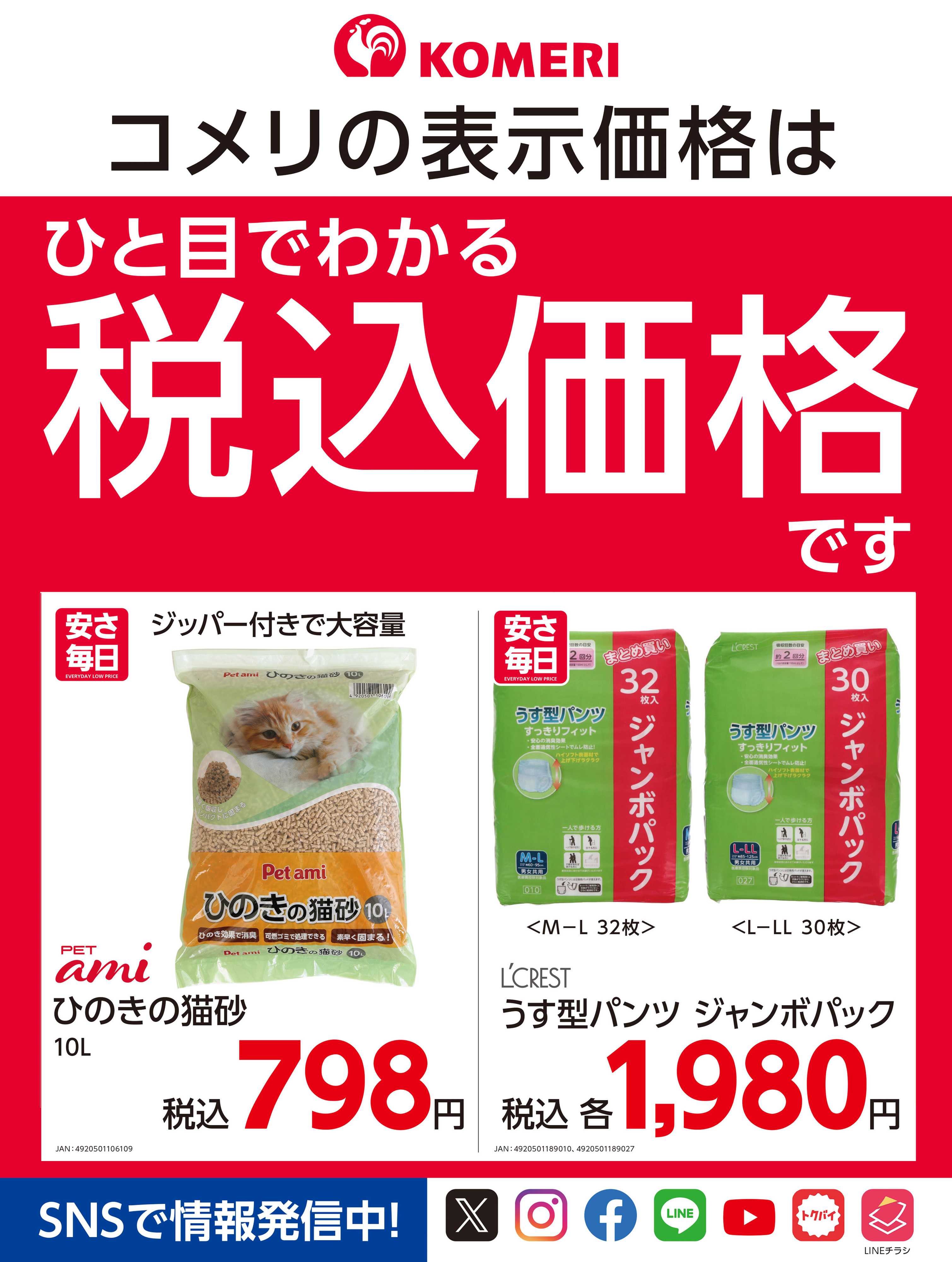 コメリハード＆グリーン 安さ毎日-EVERYDAY LOW PRICE-