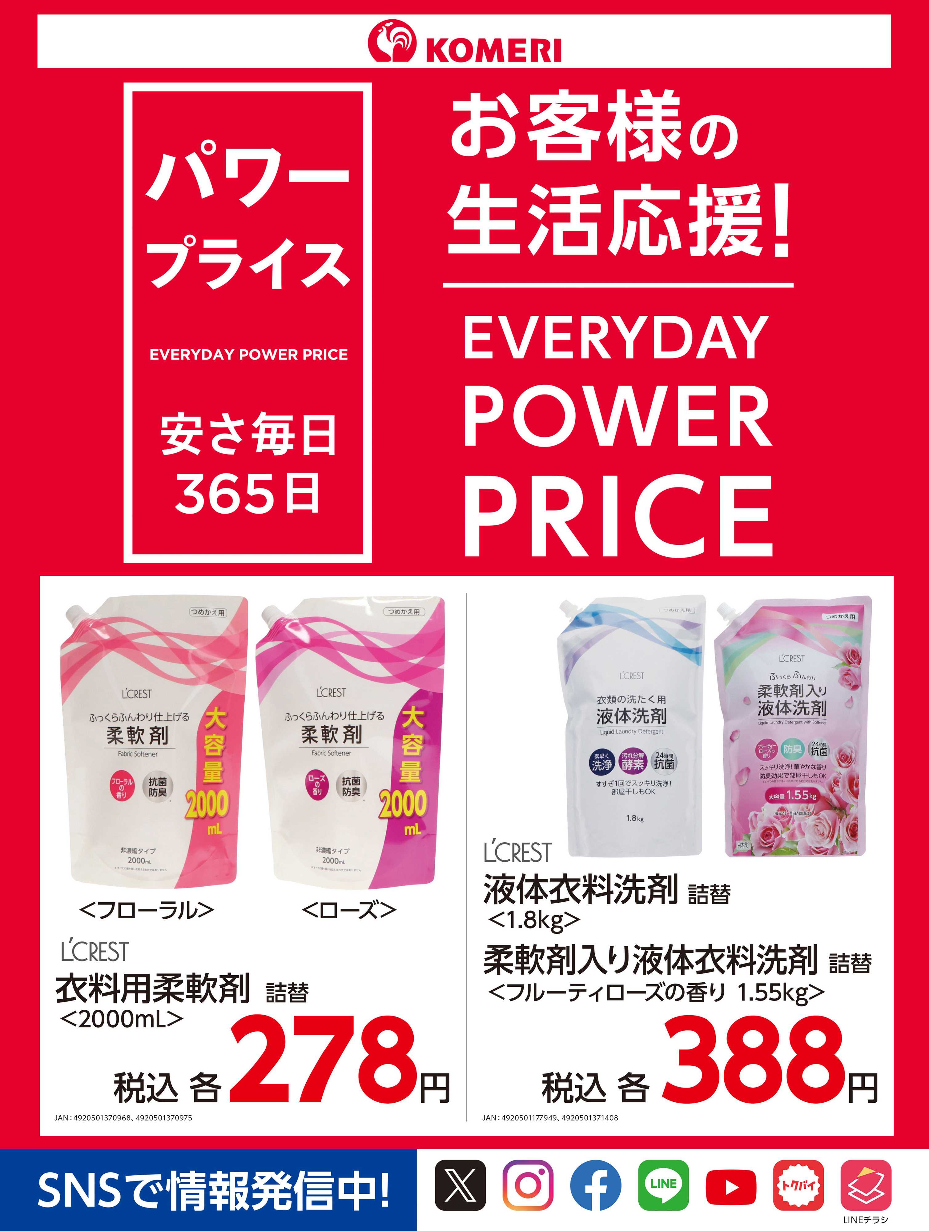 コメリパワー パワープライス 安さ毎日365日