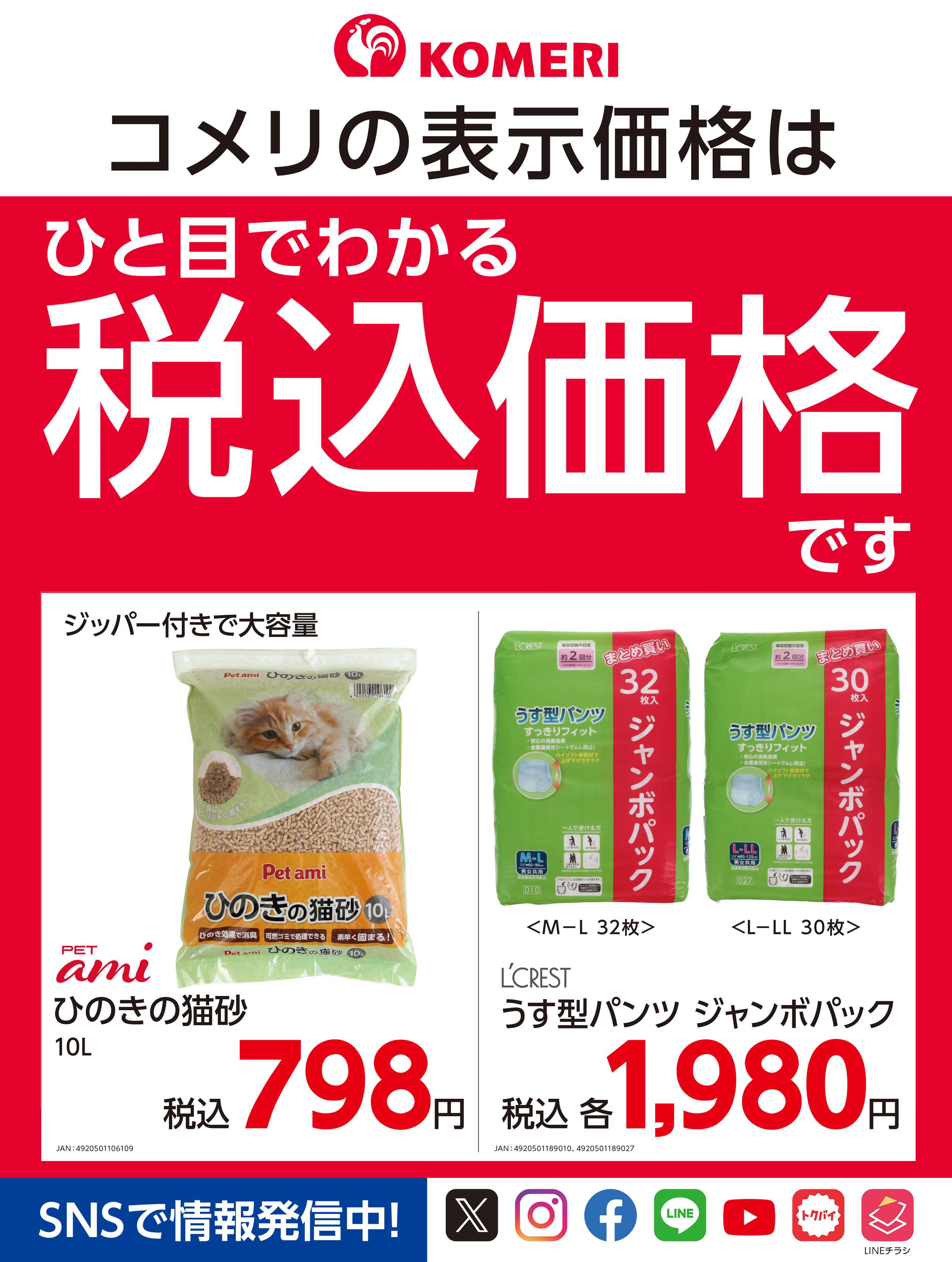 コメリパワー パワープライス 安さ毎日365日