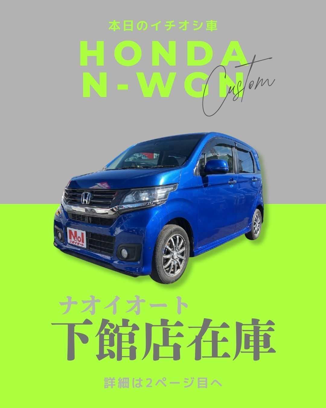 ナオイオート 【本日のイチオシ車紹介！】ナオイオート下館店在庫車
