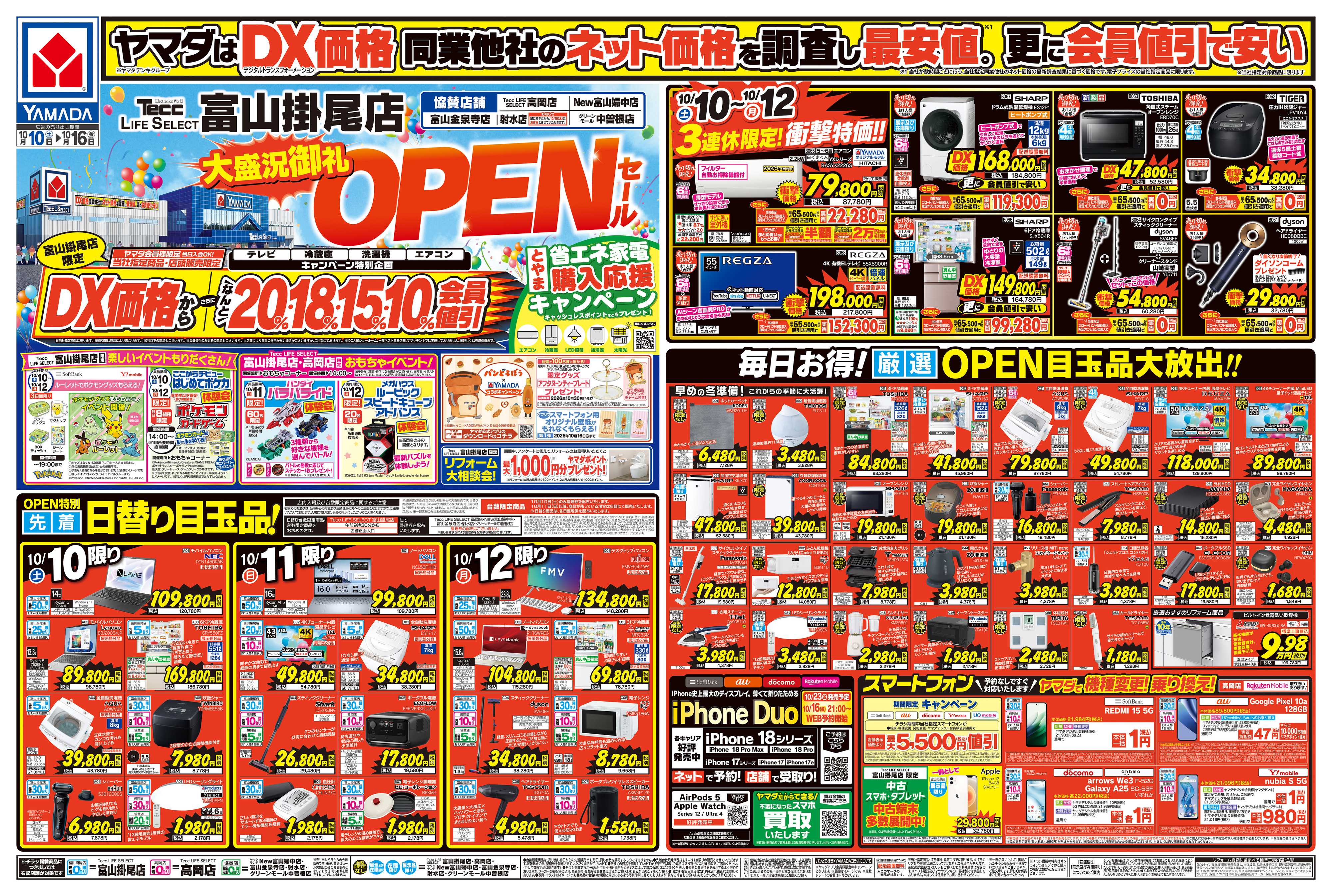 ヤマダデンキ OPENセール
