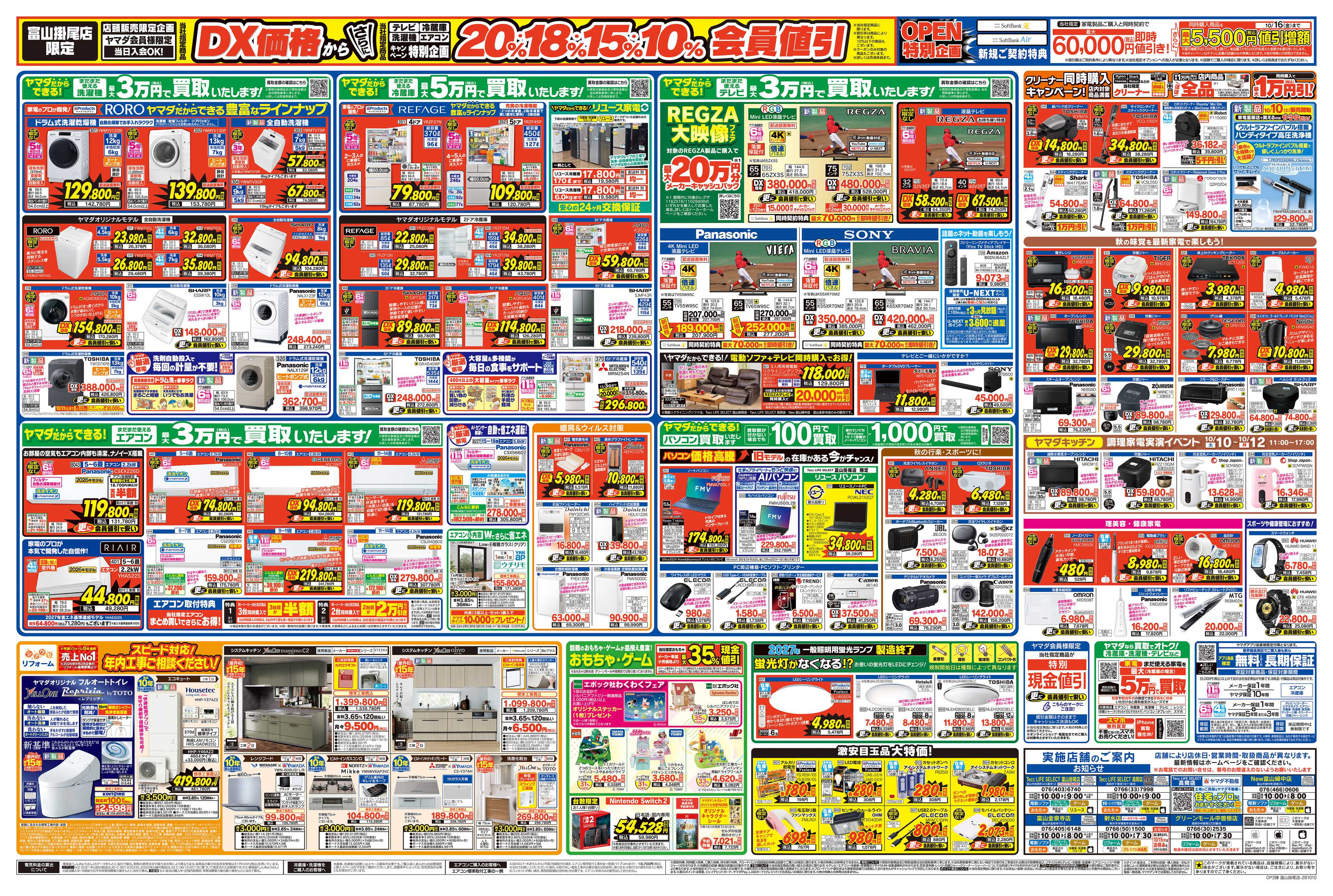 ヤマダデンキ OPENセール