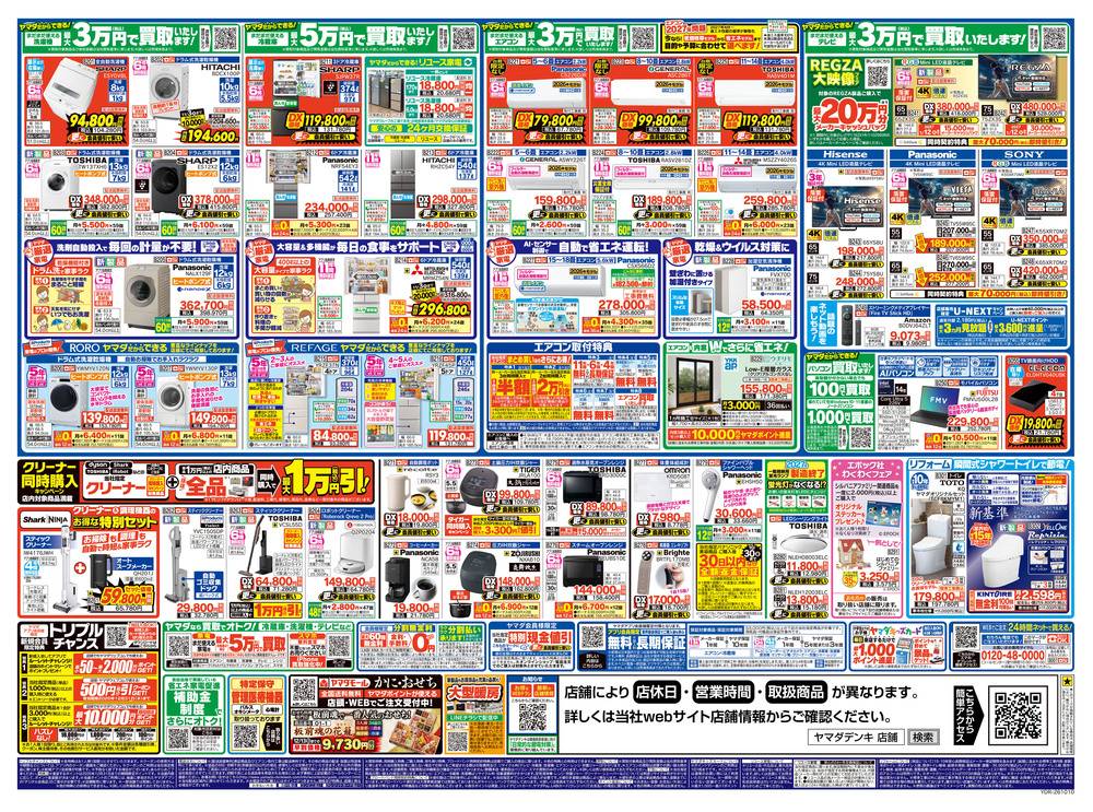 ヤマダデンキ 岐阜長良店の最新チラシ・セール情報 | クラシルチラシ
