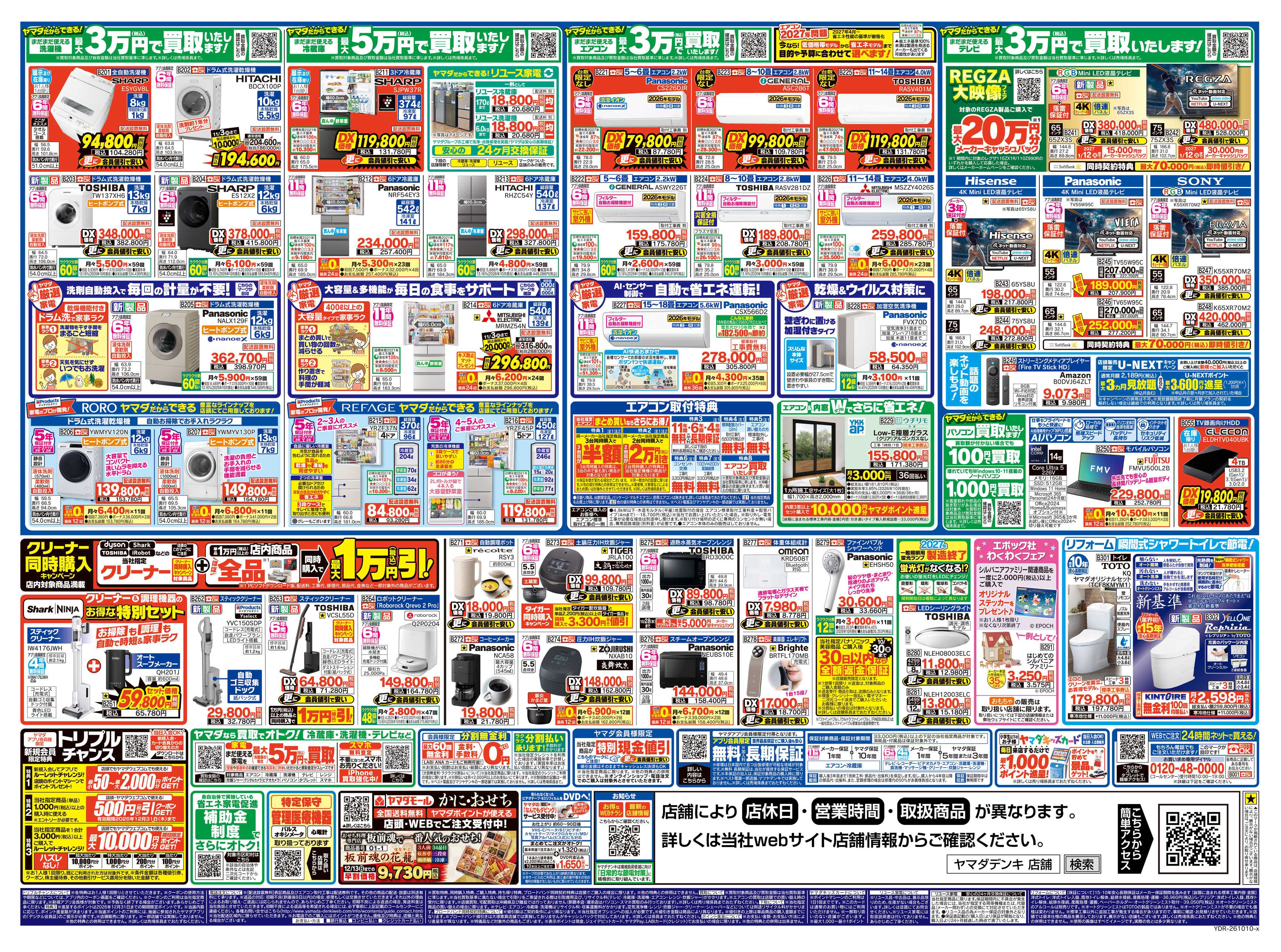 ヤマダデンキ 他店徹底対抗