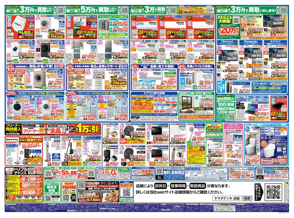 ヤマダデンキ ニトリモールNew枚方店の最新チラシ・セール情報
