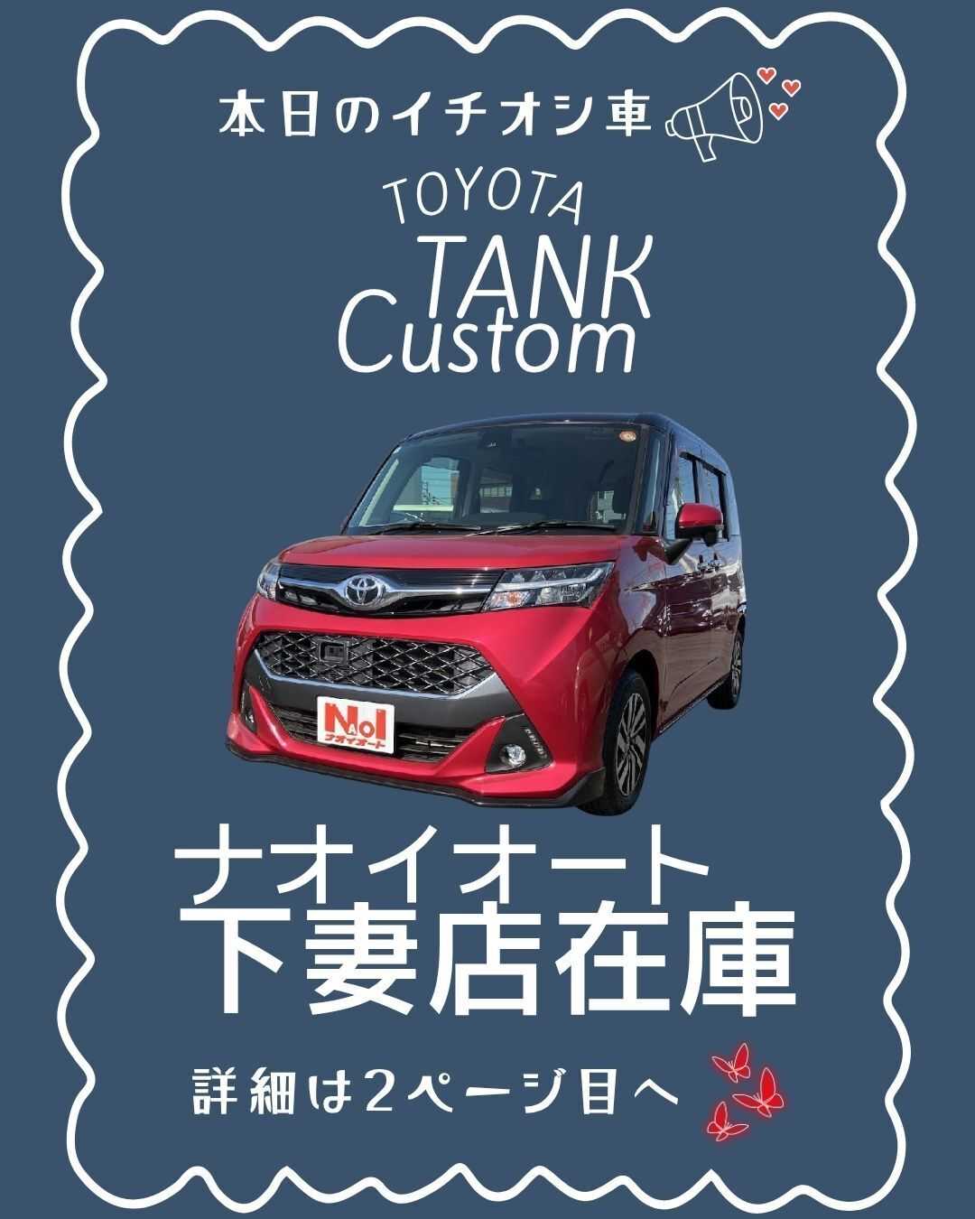 ナオイオート 【本日のイチオシ車紹介！】ナオイオート下妻店在庫車