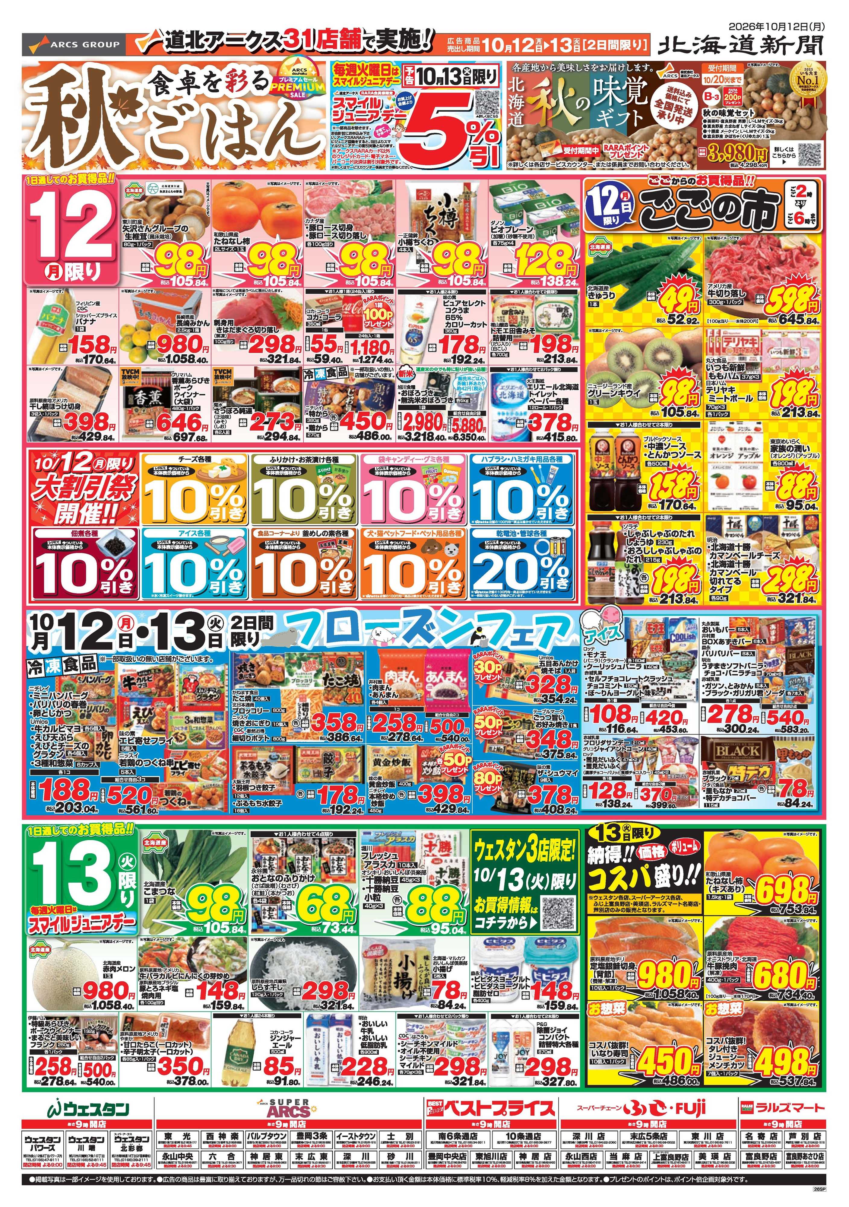 ベストプライス 10月12～14日　食卓を彩る秋ごはん