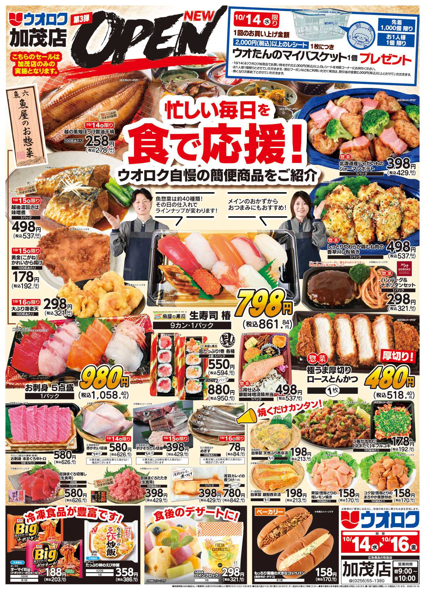 ウオロク ウオロク加茂店　NEWOPEN　第三弾