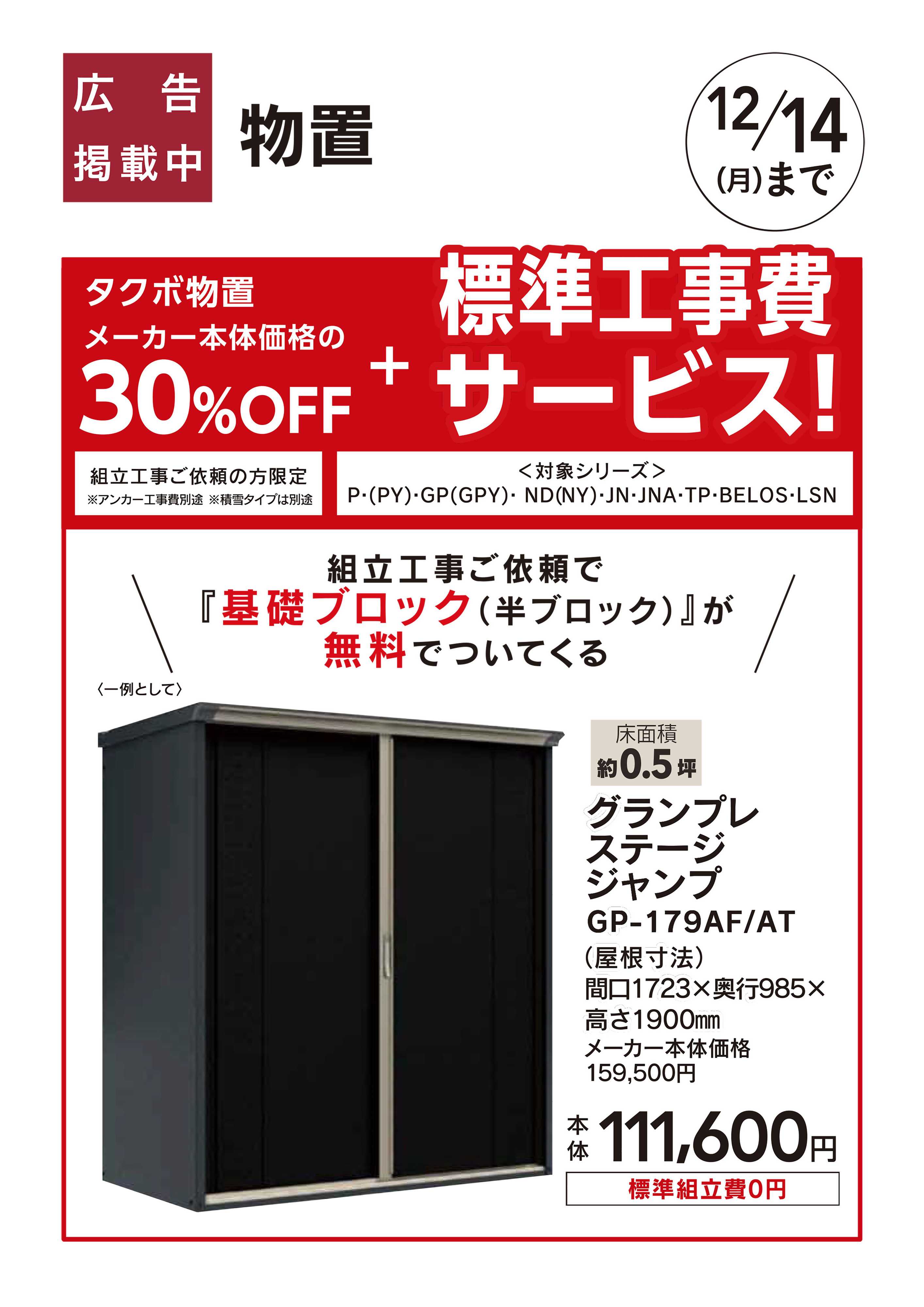 カインズ おすすめ工事：タクボ物置　10/10号□