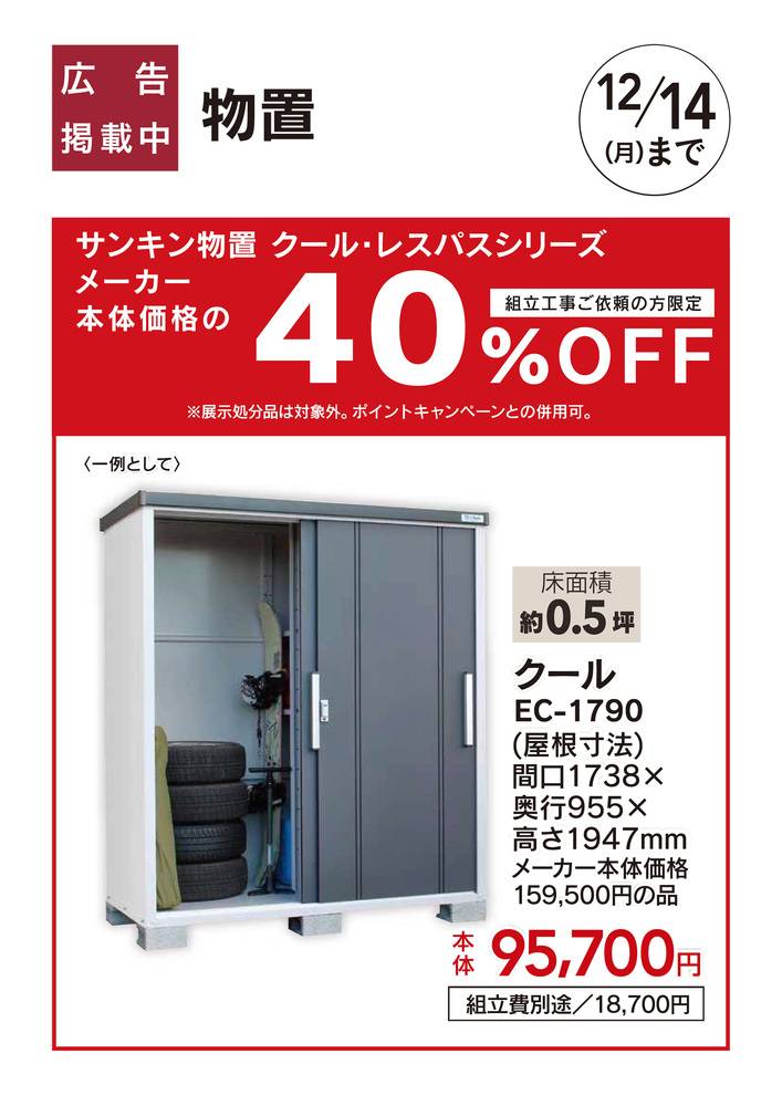 カインズ 富士宮店の最新チラシ・セール情報 | クラシルチラシ