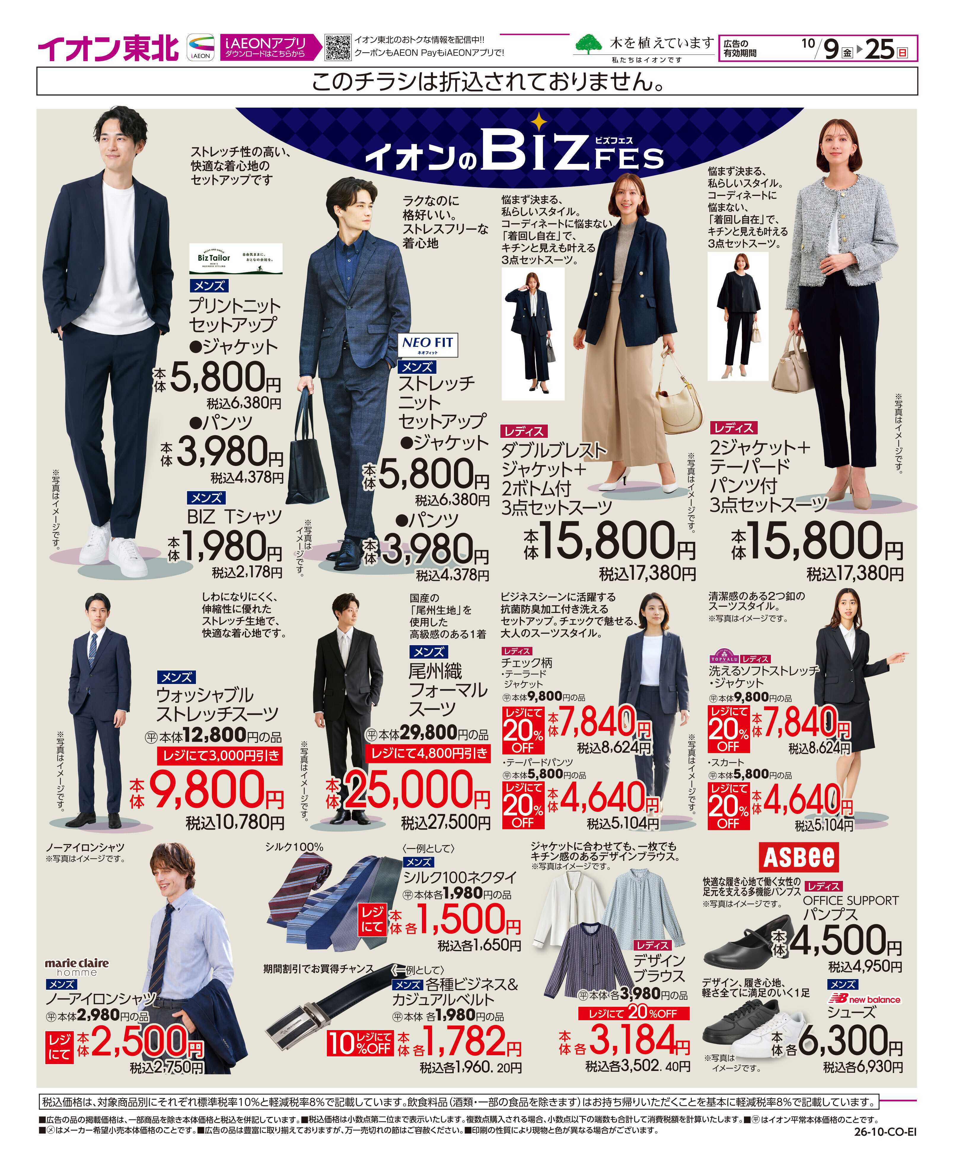 イオン イオンのBIZ FES