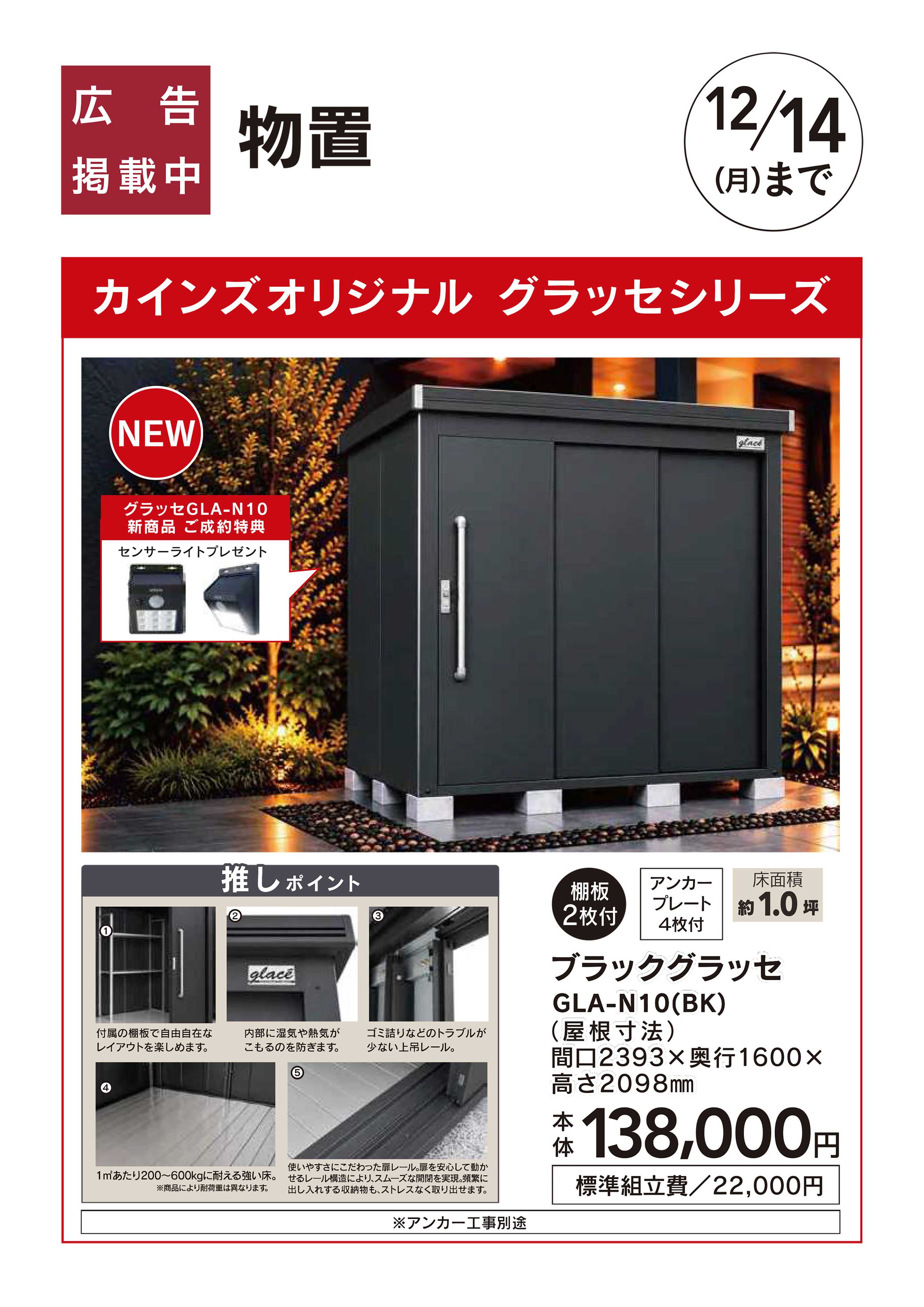カインズ おすすめ工事：NEWグラッセ　10/10号□