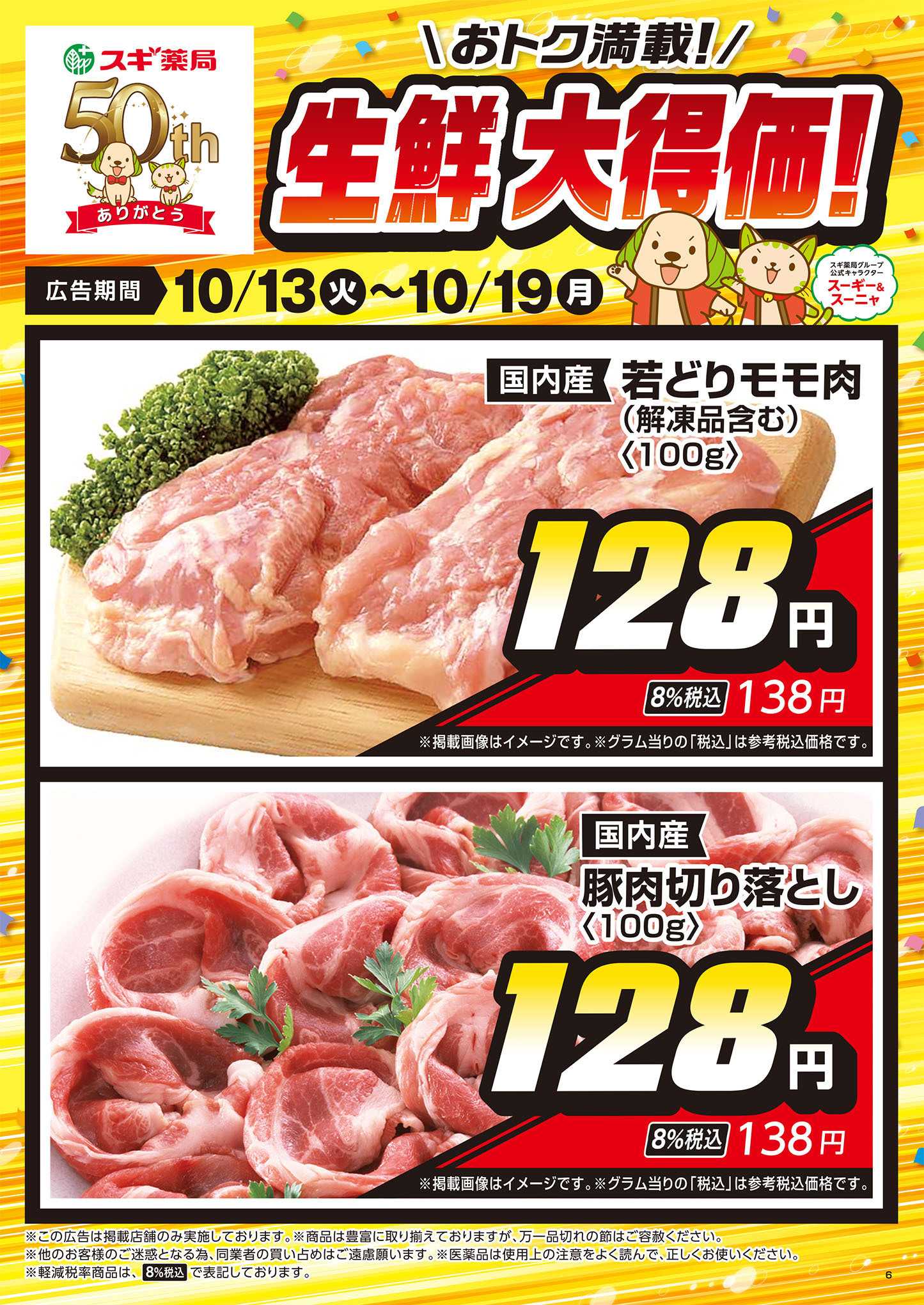 ジャパン チラシのご案内