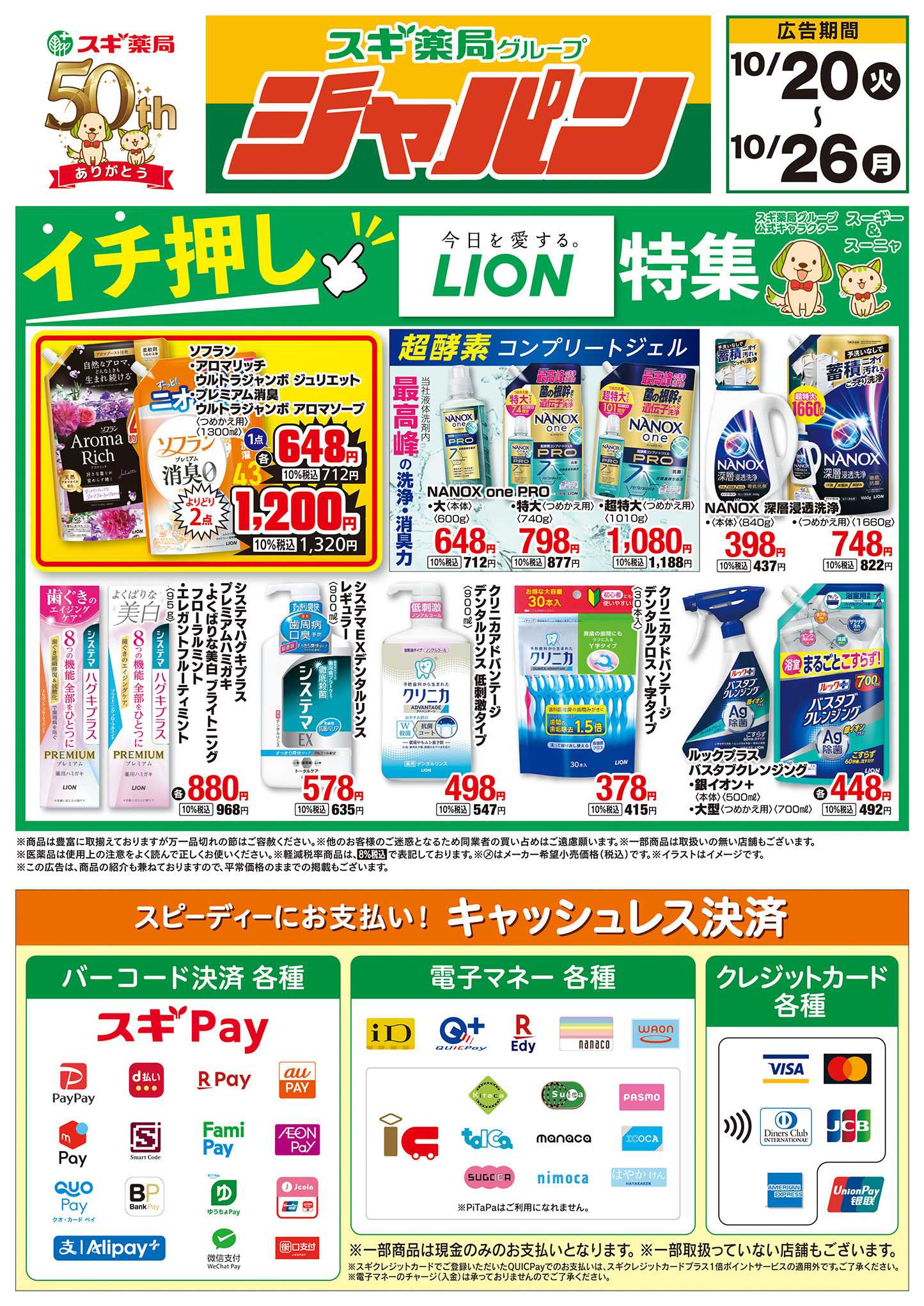 ジャパン チラシのご案内