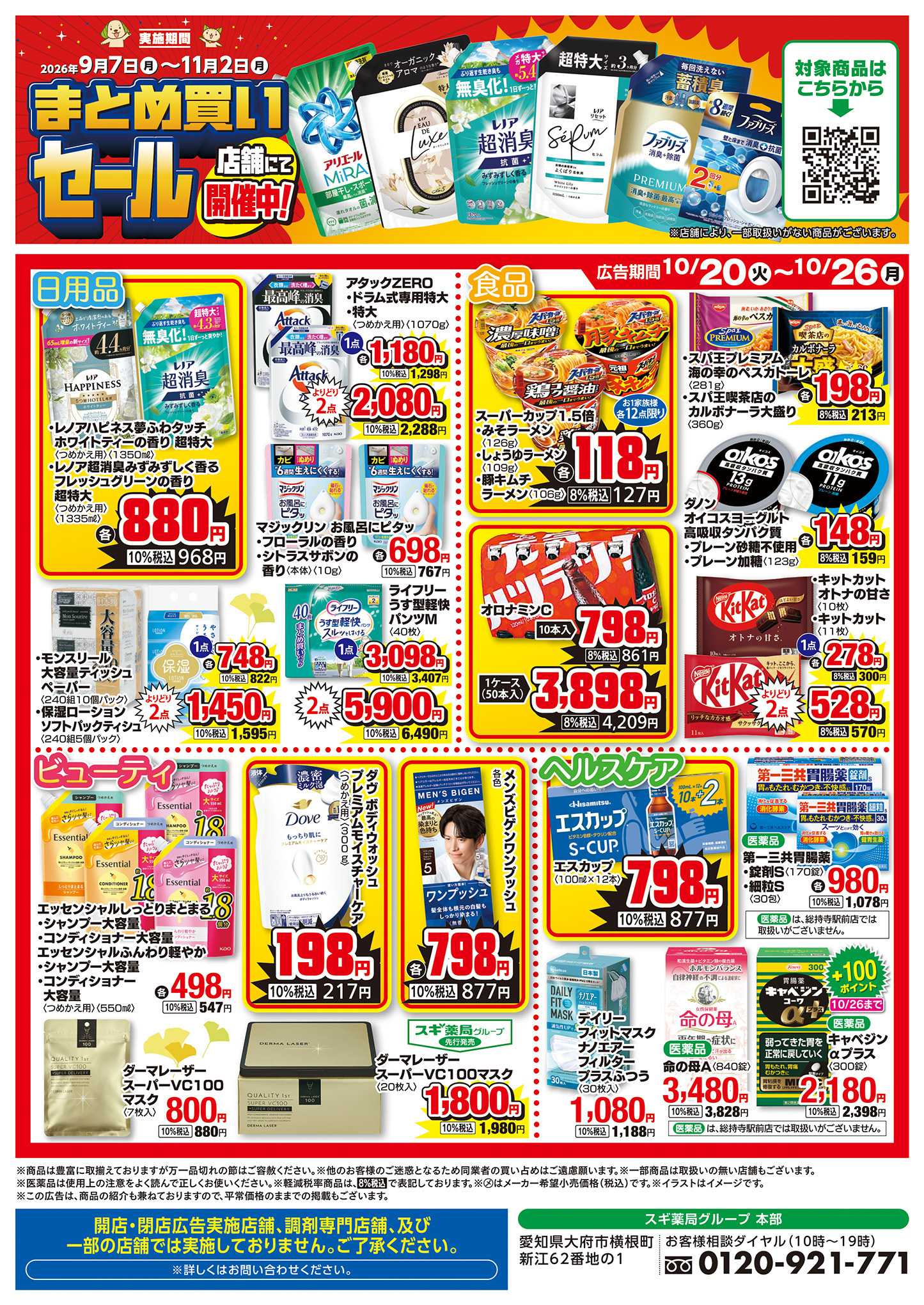 ジャパン チラシのご案内