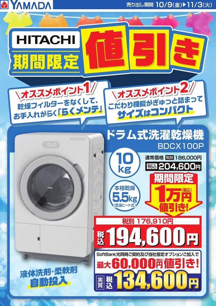 ヤマダデンキ 新宮店の最新チラシ・セール情報 | クラシルチラシ